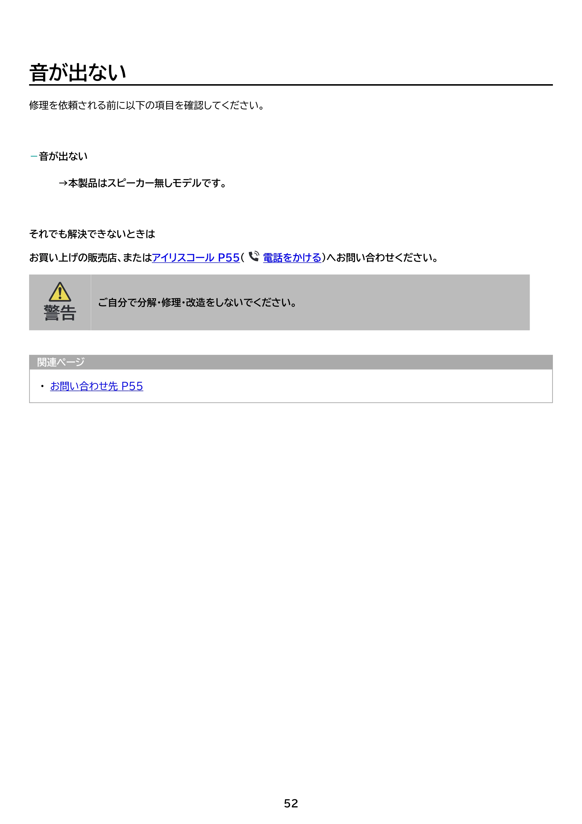 アイリスオーヤマ ILD-D23FHT 取扱説明書 — 原本ページ — 52ページ