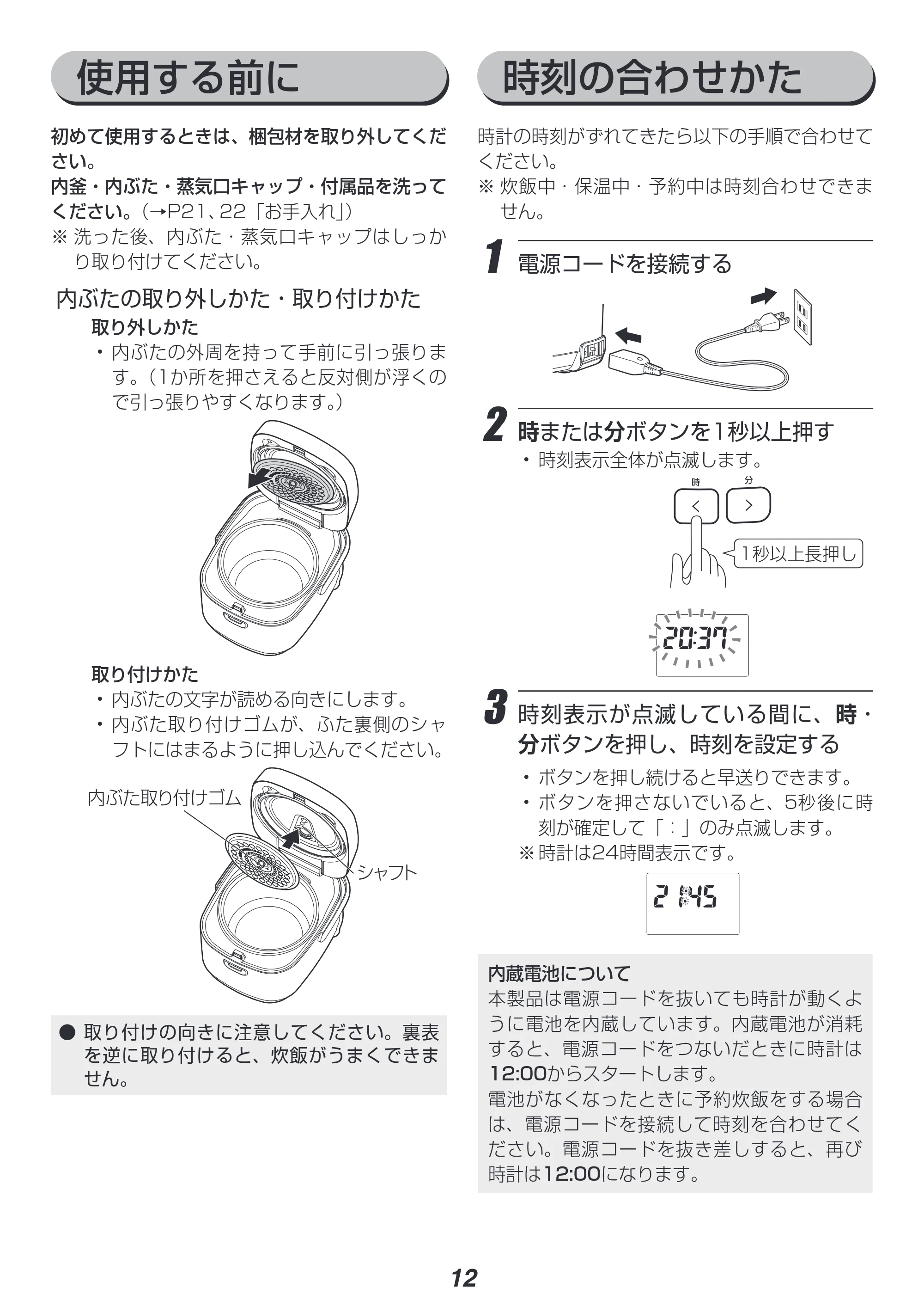 アイリスオーヤマ RC-ME50 取扱説明書 — 原本ページ — 12ページ