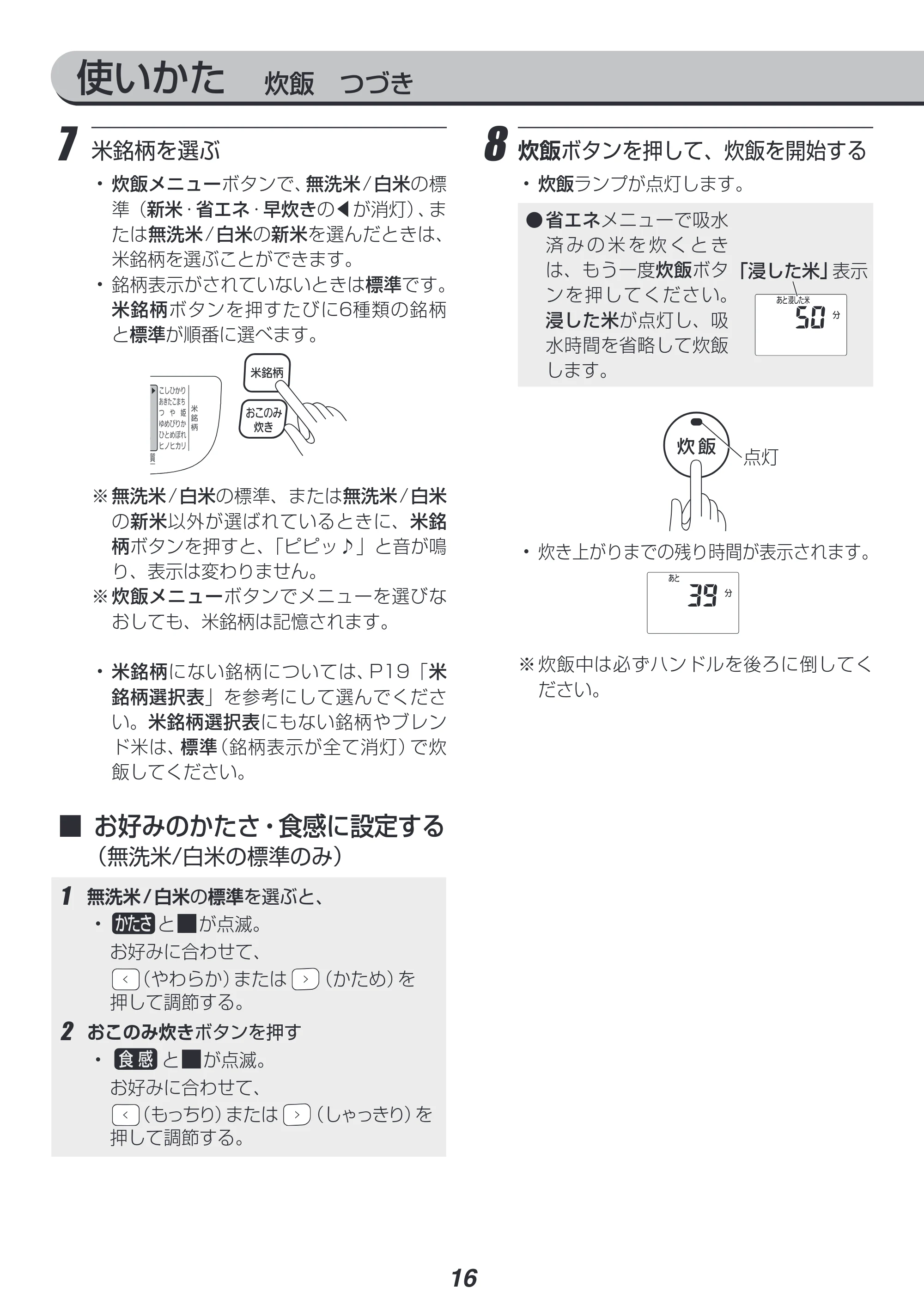アイリスオーヤマ RC-ME50 取扱説明書 — 原本ページ — 16ページ