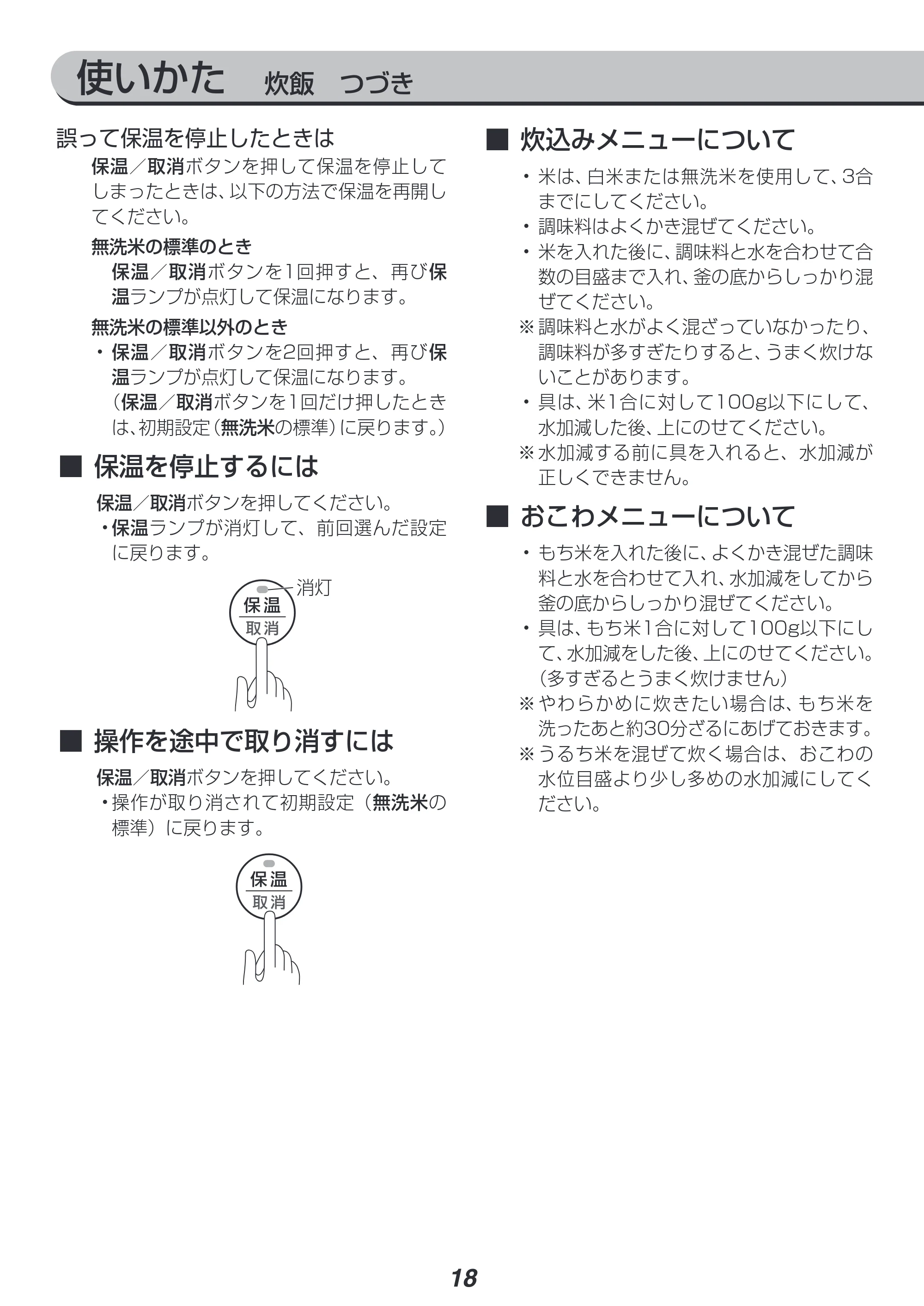 アイリスオーヤマ RC-ME50 取扱説明書 — 原本ページ — 18ページ