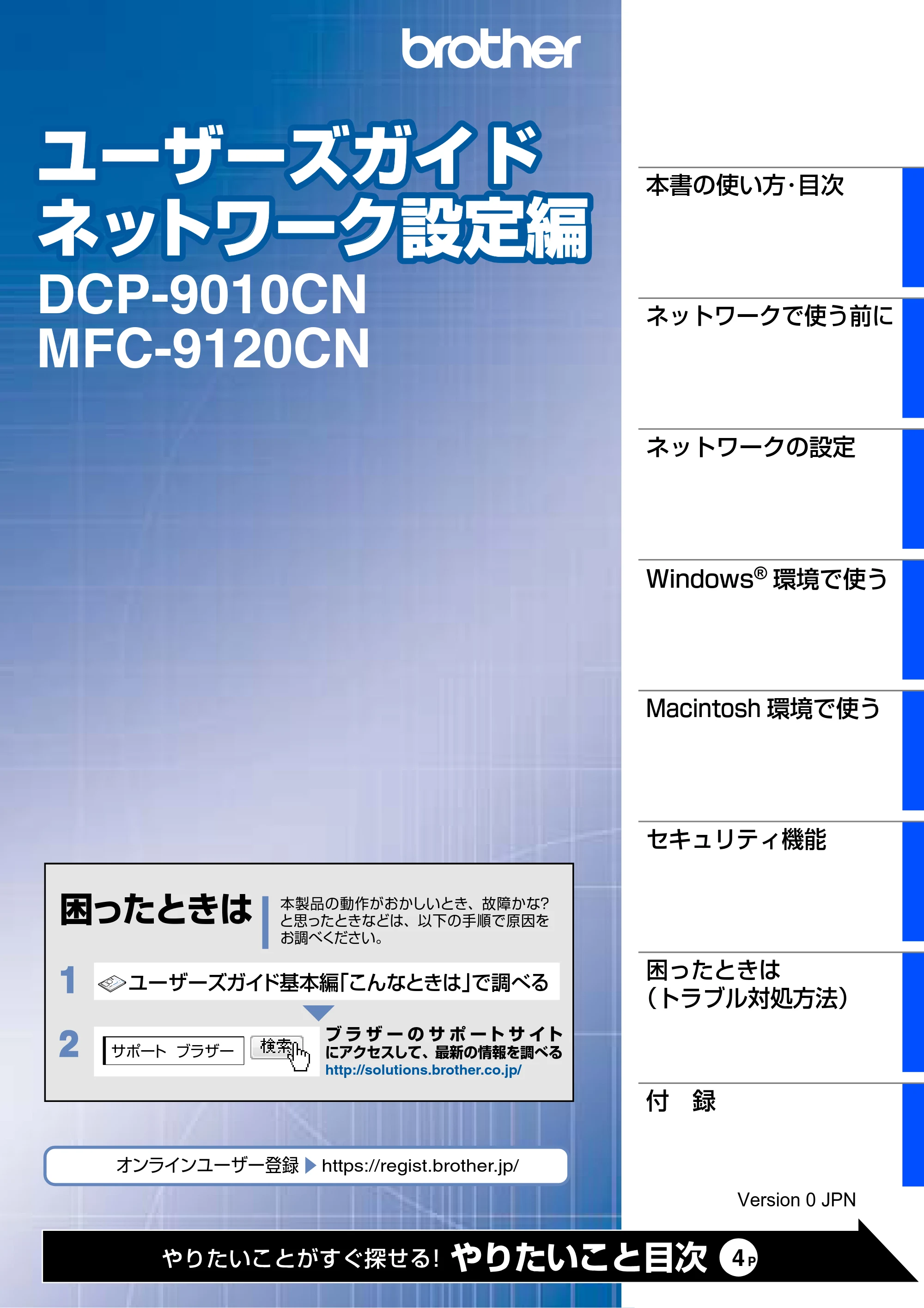 ブラザー DCP-9010CN / MFC-9120CN ユーザーズガイド ～ネットワーク設定編～ — 原本ページ — 1ページ