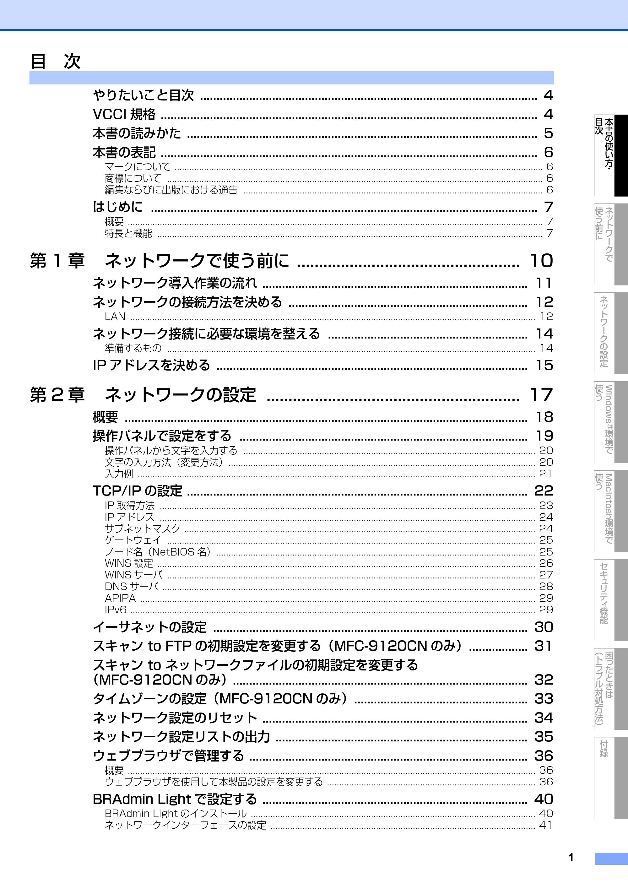 ブラザー DCP-9010CN / MFC-9120CN ユーザーズガイド ～ネットワーク設定編～ — 原本ページ — 2ページ