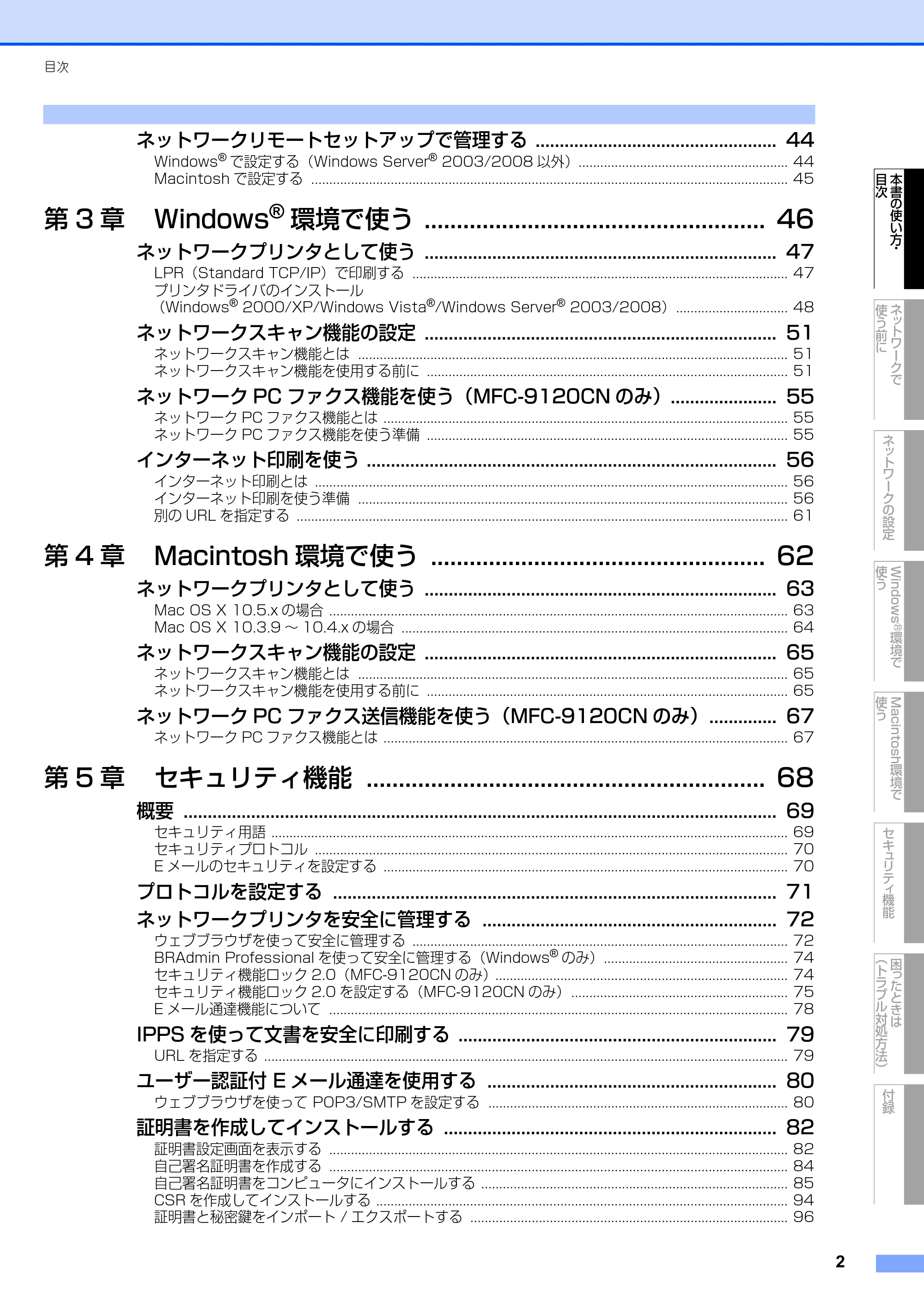 ブラザー DCP-9010CN / MFC-9120CN ユーザーズガイド ～ネットワーク設定編～ — 原本ページ — 3ページ