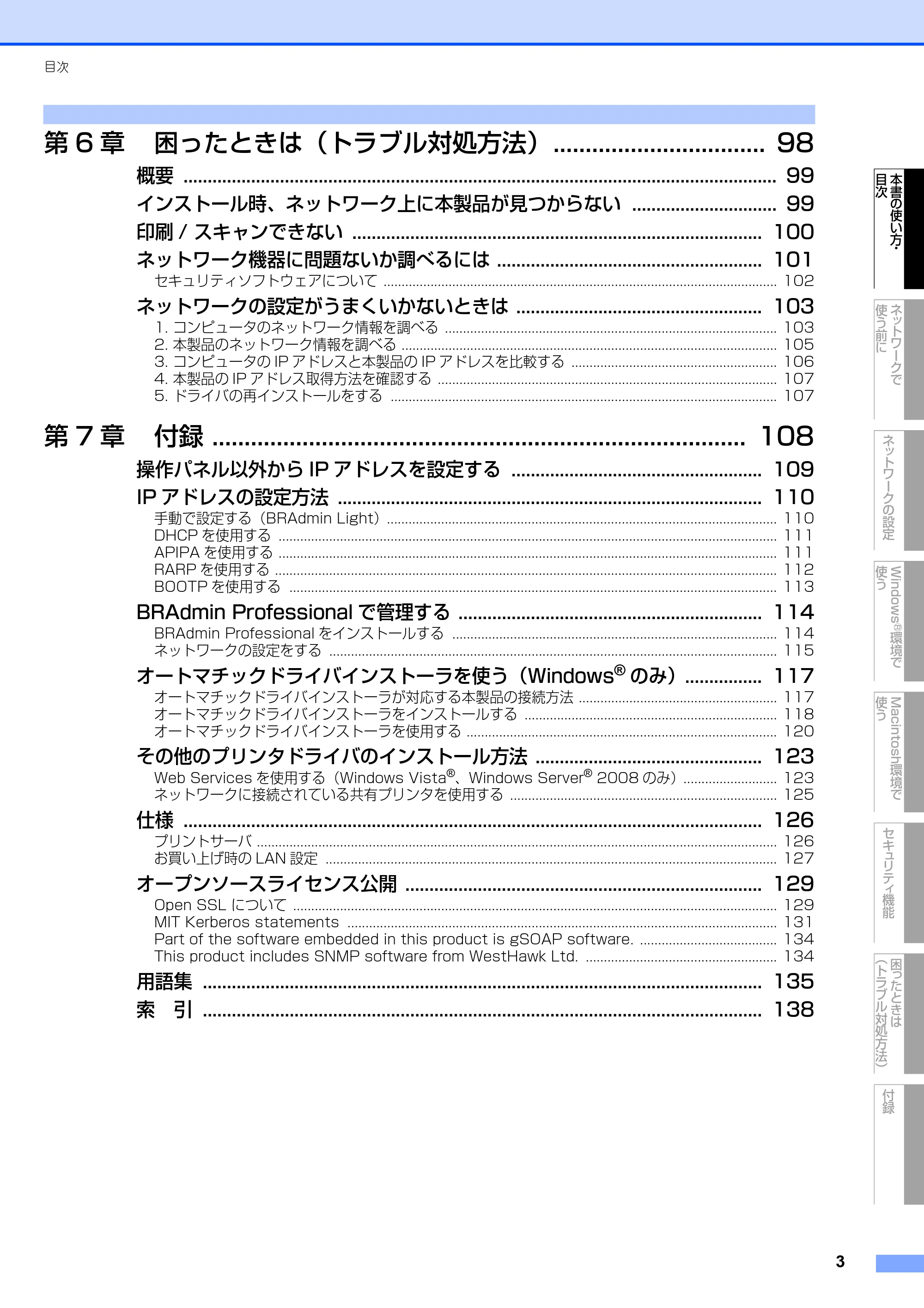 ブラザー DCP-9010CN / MFC-9120CN ユーザーズガイド ～ネットワーク設定編～ — 原本ページ — 4ページ