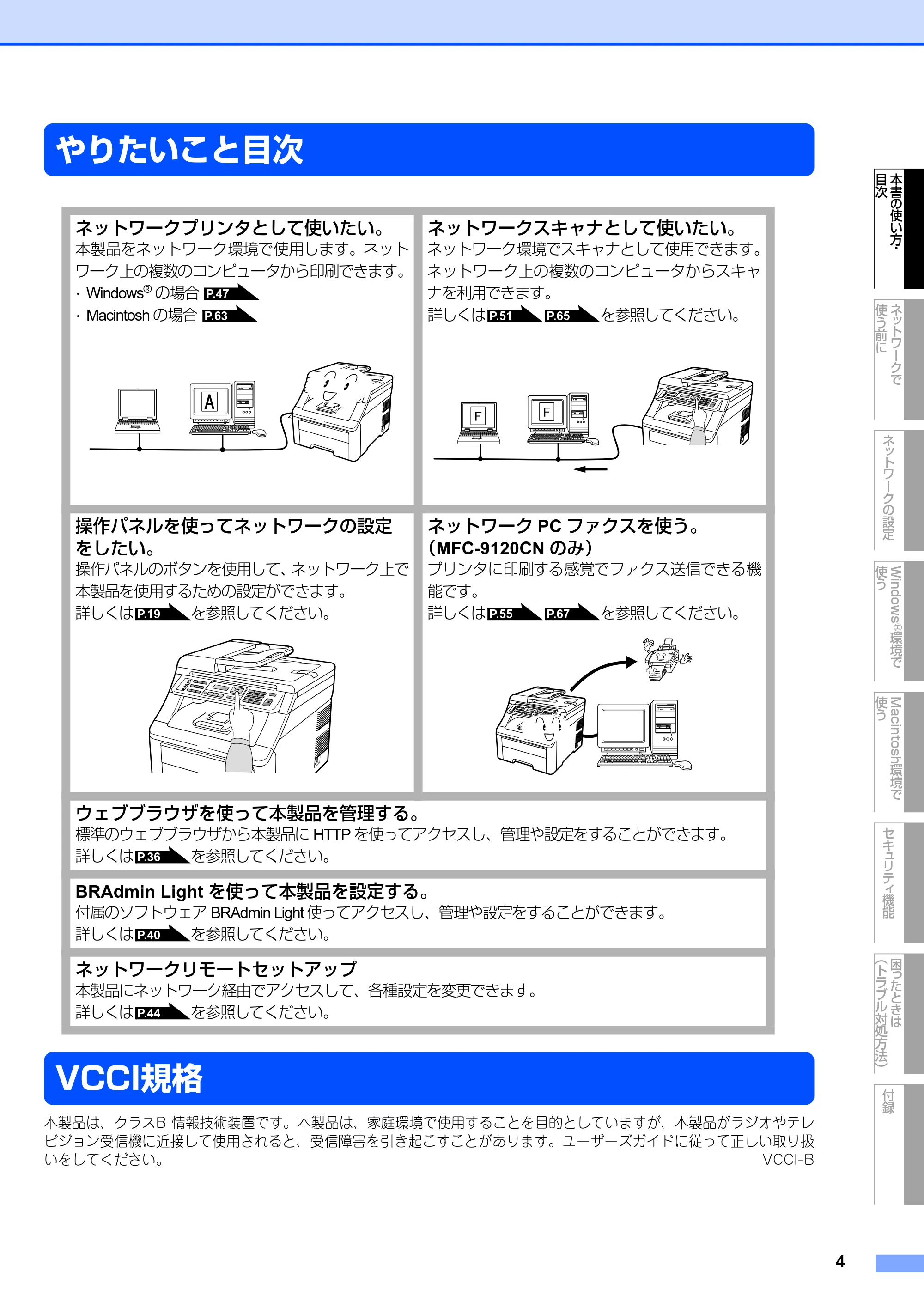 ブラザー DCP-9010CN / MFC-9120CN ユーザーズガイド ～ネットワーク設定編～ — 原本ページ — 5ページ