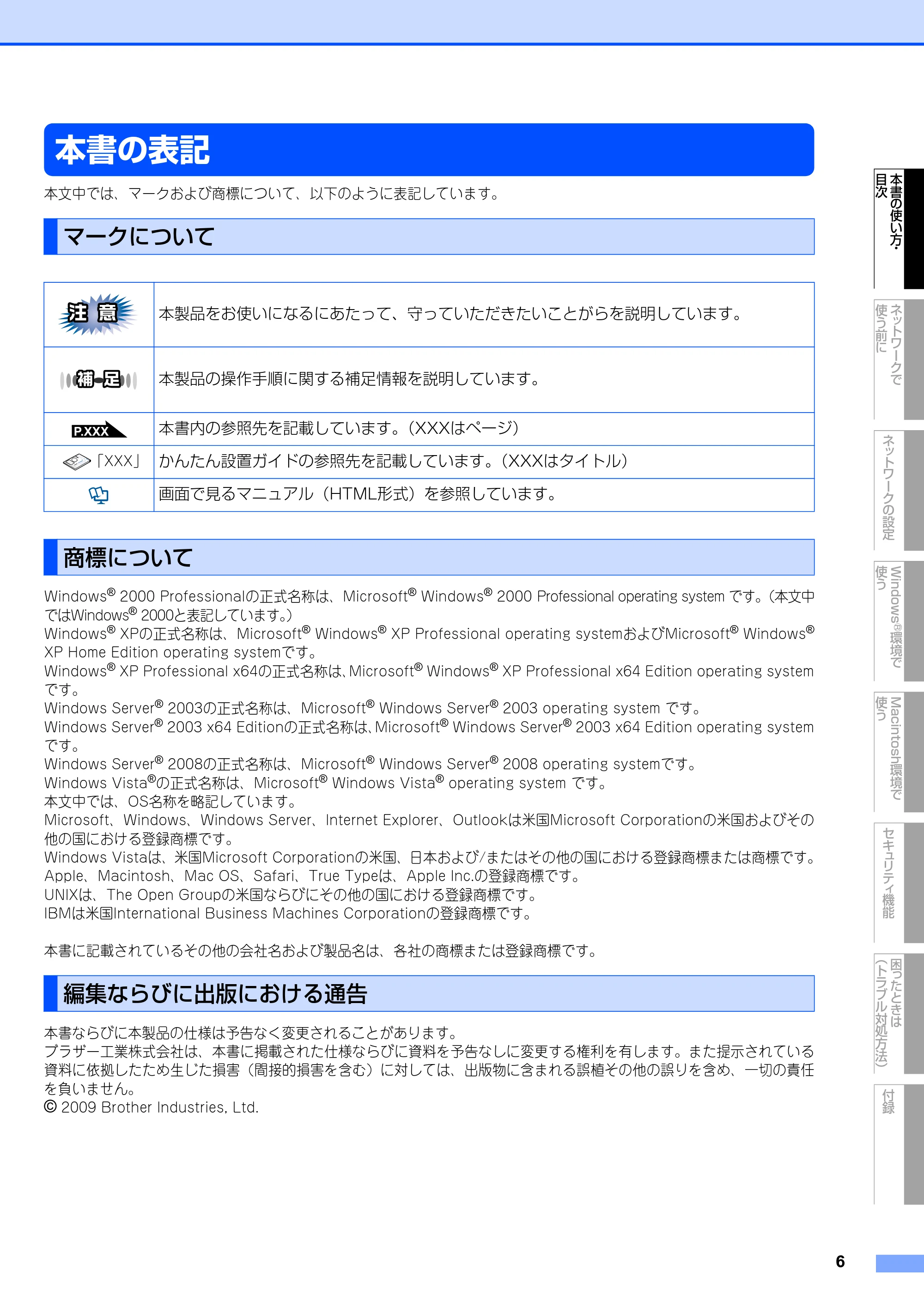 ブラザー DCP-9010CN / MFC-9120CN ユーザーズガイド ～ネットワーク設定編～ — 原本ページ — 7ページ