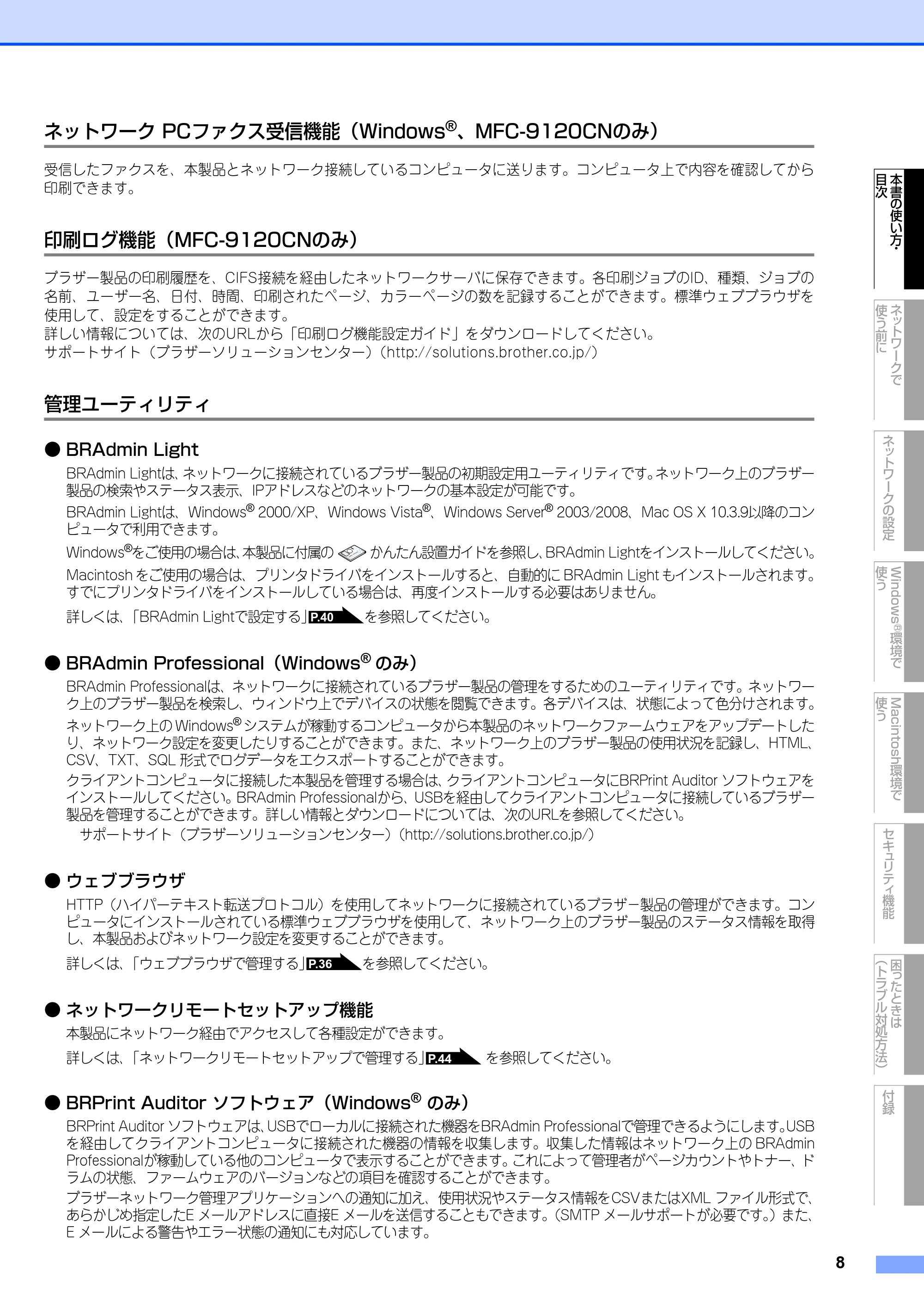 ブラザー DCP-9010CN / MFC-9120CN ユーザーズガイド ～ネットワーク設定編～ — 原本ページ — 9ページ