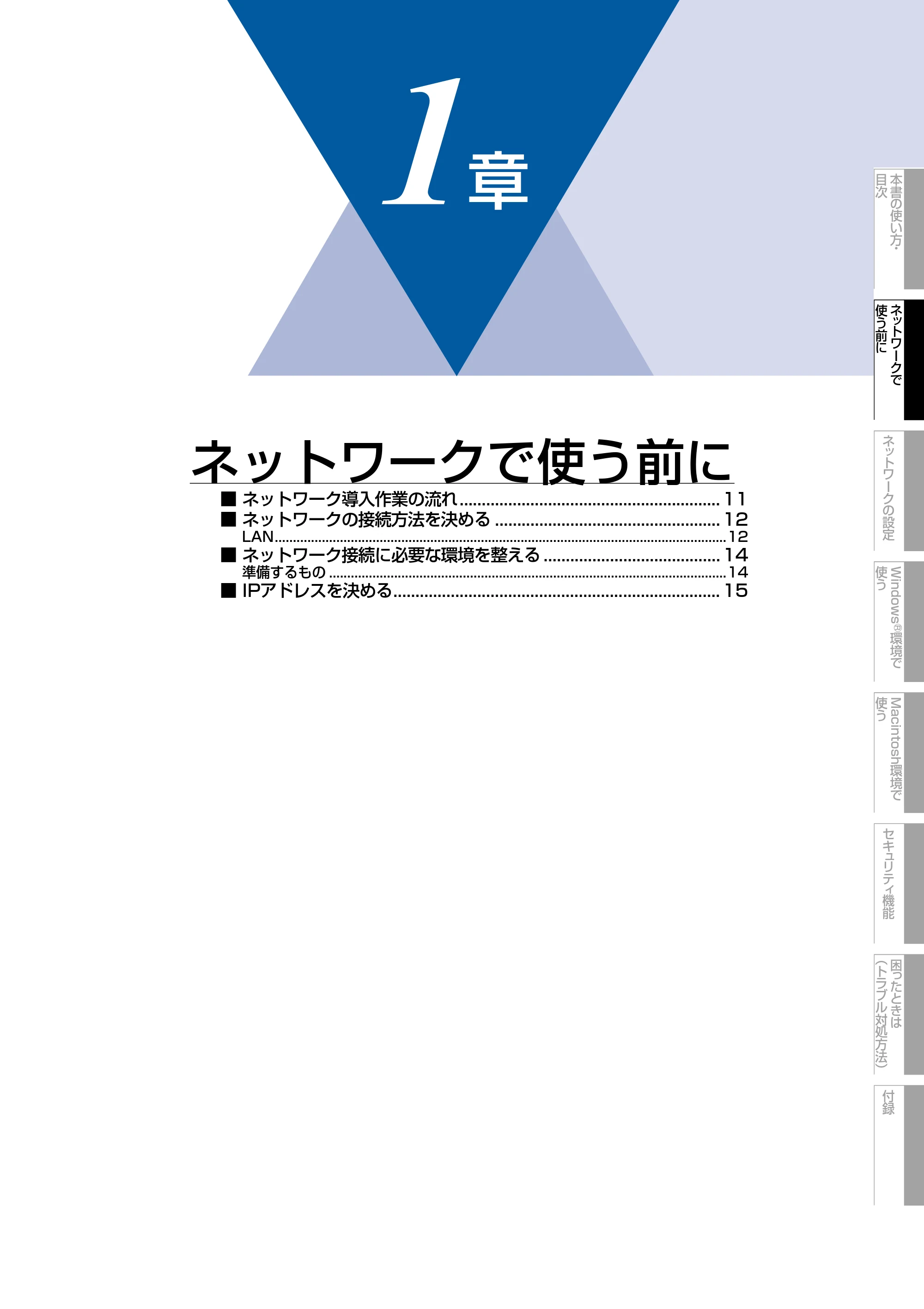 ブラザー DCP-9010CN / MFC-9120CN ユーザーズガイド ～ネットワーク設定編～ — 原本ページ — 11ページ