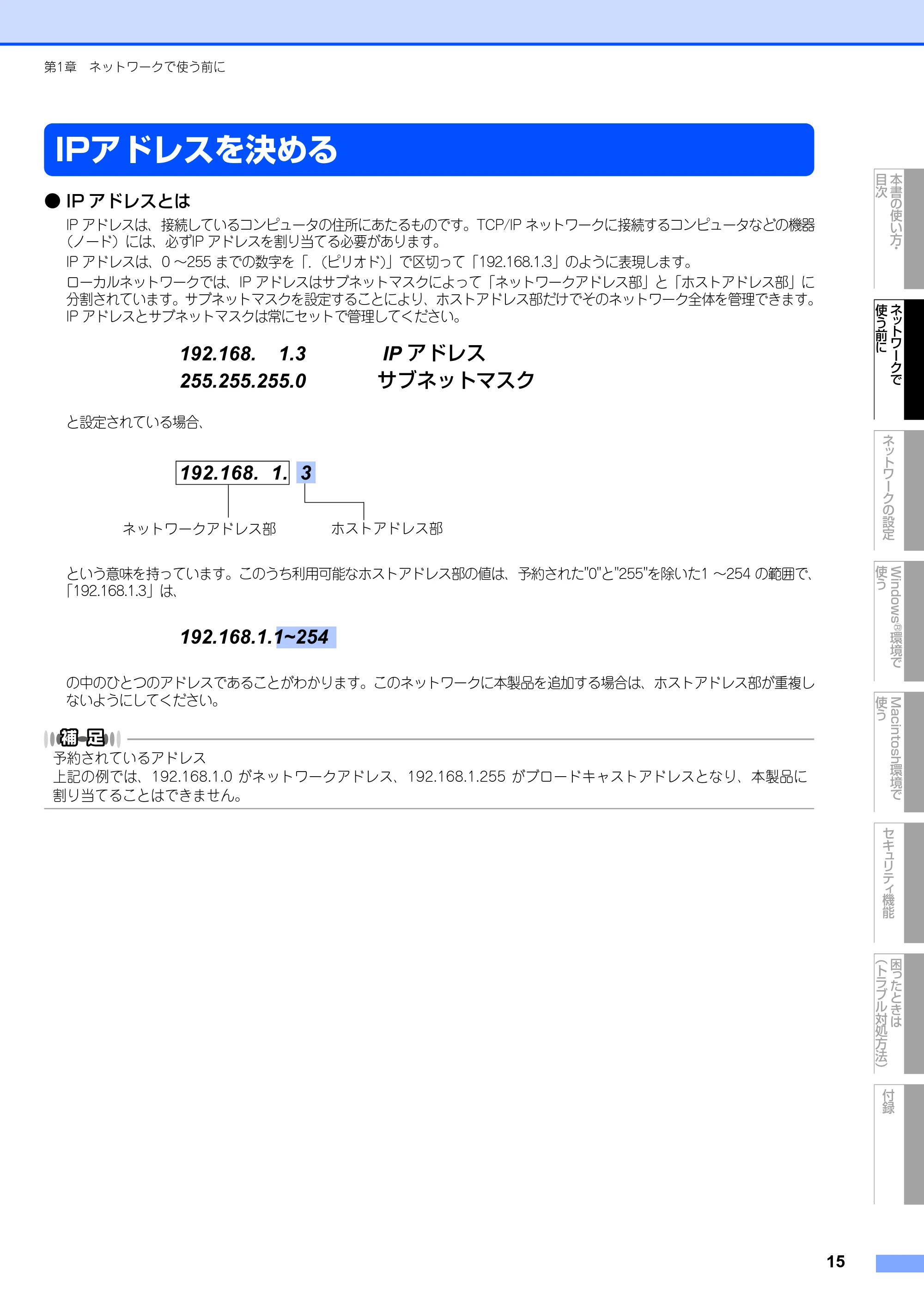 ブラザー DCP-9010CN / MFC-9120CN ユーザーズガイド ～ネットワーク設定編～ — 原本ページ — 16ページ