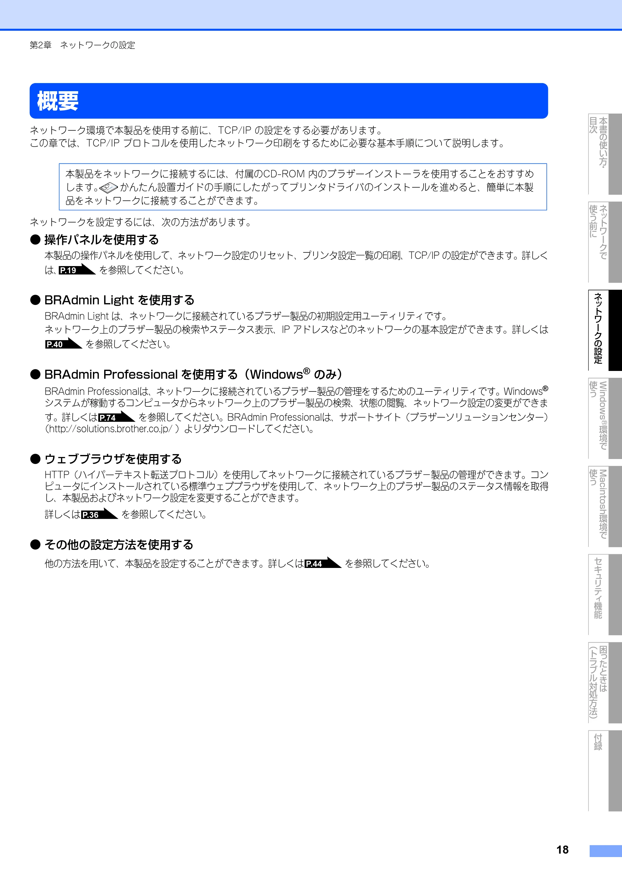ブラザー DCP-9010CN / MFC-9120CN ユーザーズガイド ～ネットワーク設定編～ — 原本ページ — 19ページ