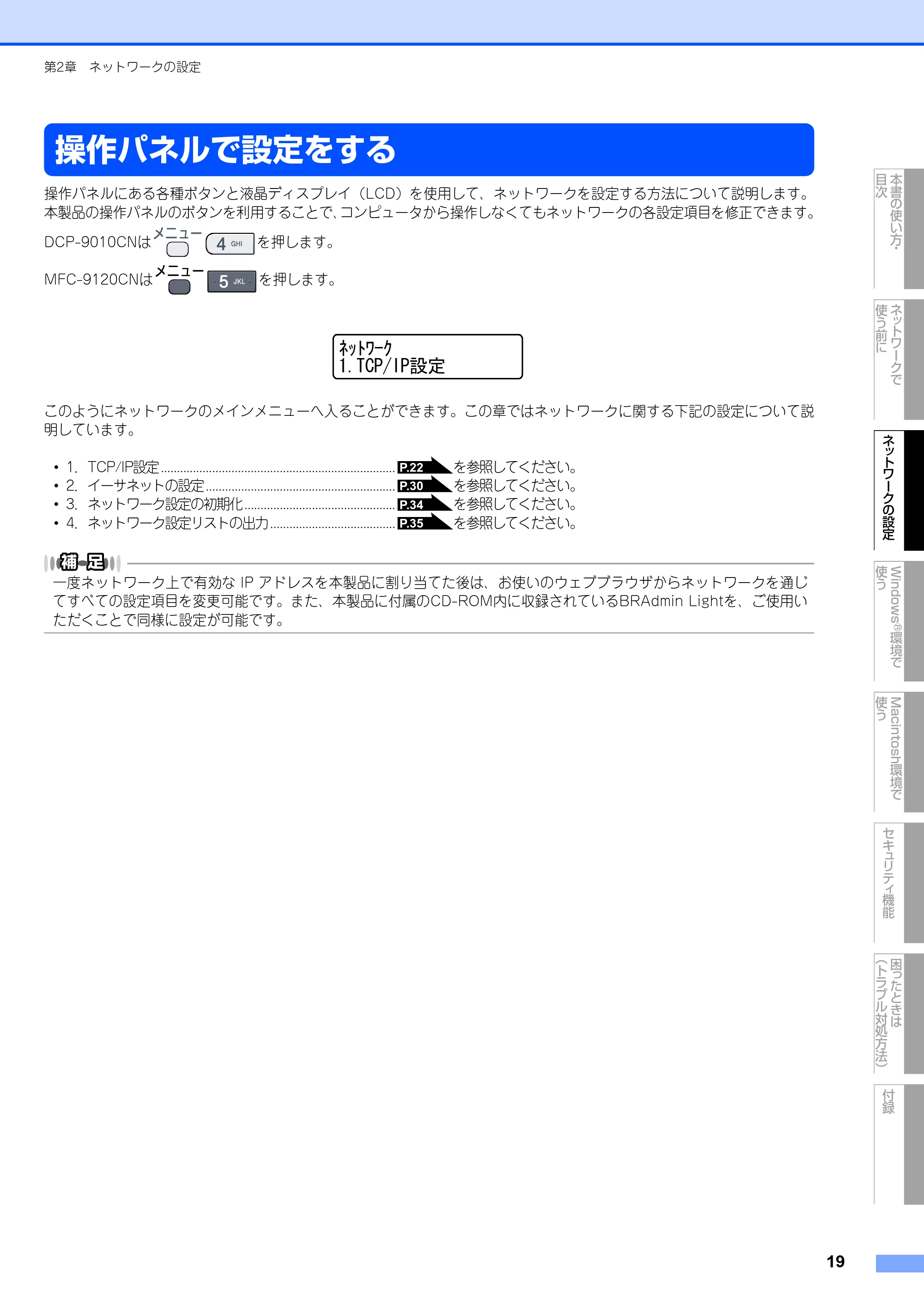 ブラザー DCP-9010CN / MFC-9120CN ユーザーズガイド ～ネットワーク設定編～ — 原本ページ — 20ページ