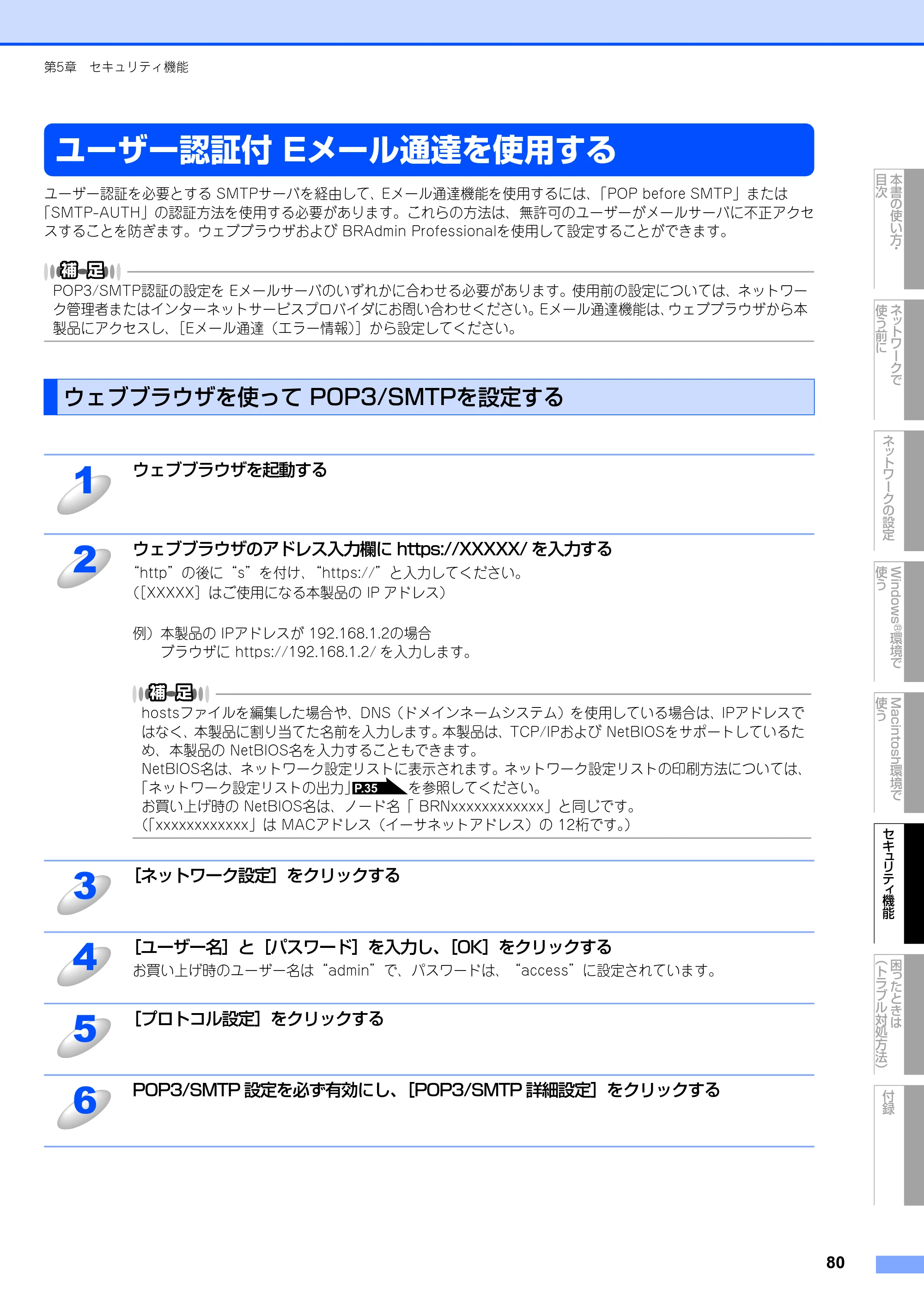 ブラザー DCP-9010CN / MFC-9120CN ユーザーズガイド ～ネットワーク設定編～ — 原本ページ — 81ページ
