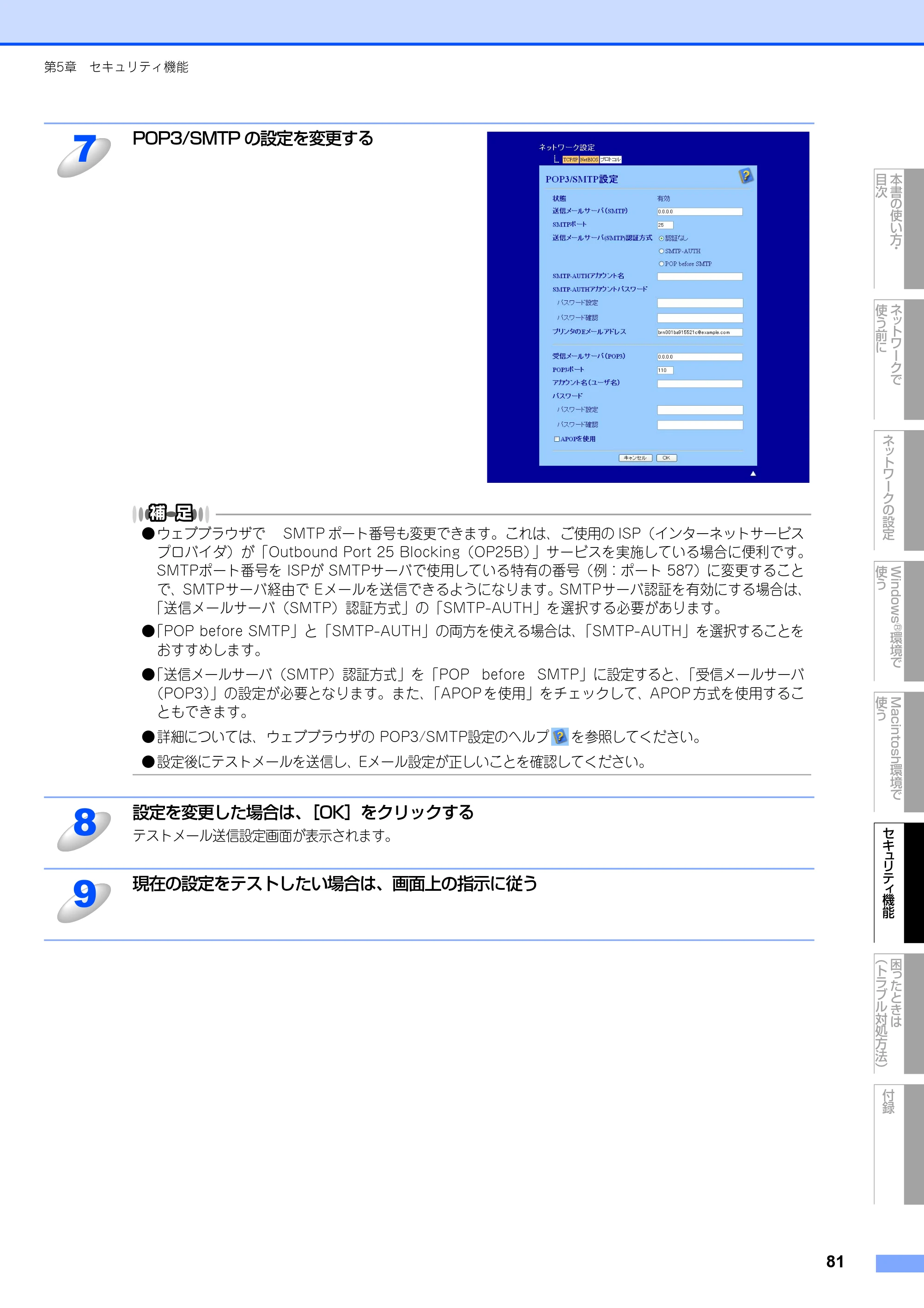 ブラザー DCP-9010CN / MFC-9120CN ユーザーズガイド ～ネットワーク設定編～ — 原本ページ — 82ページ