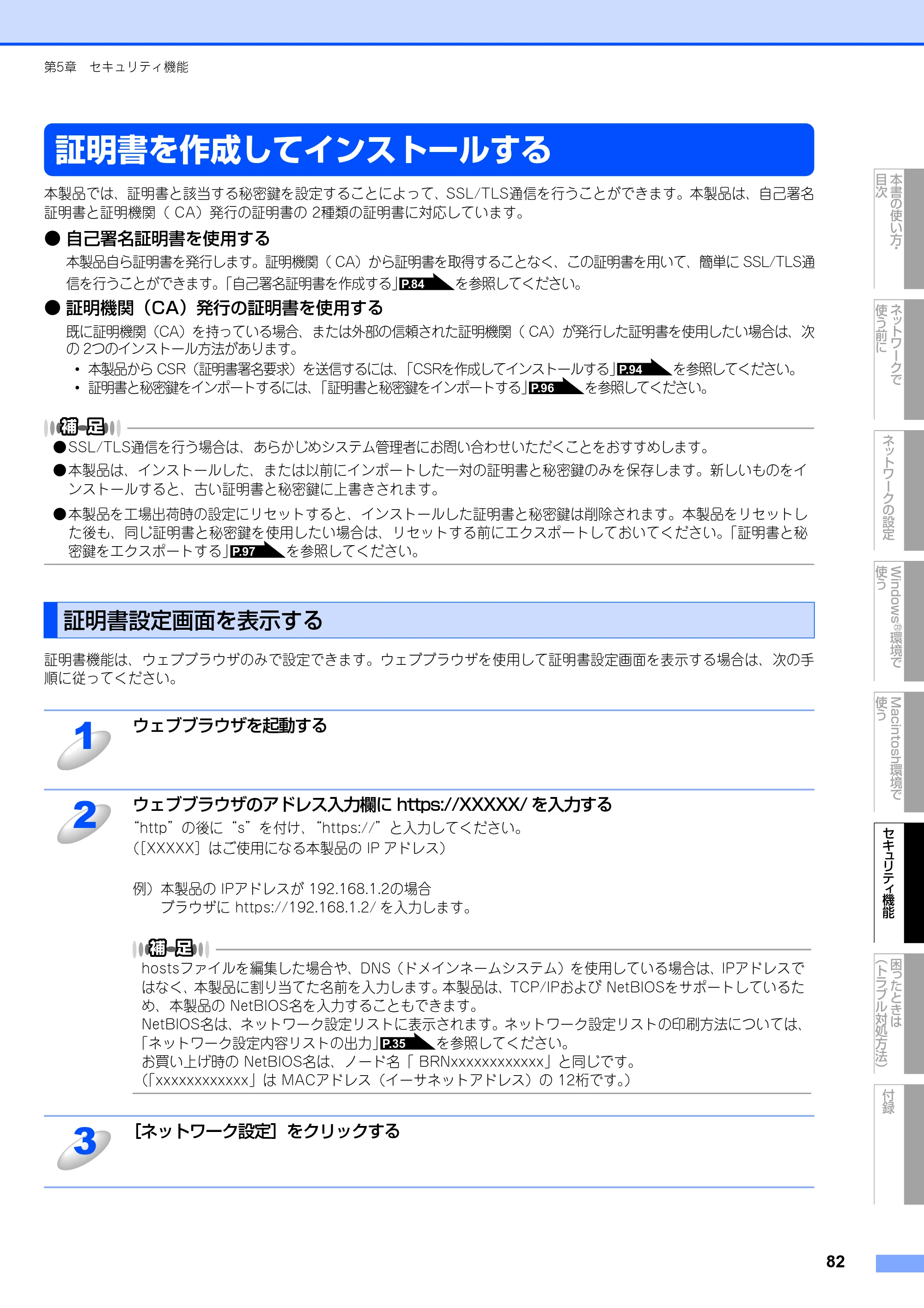 ブラザー DCP-9010CN / MFC-9120CN ユーザーズガイド ～ネットワーク設定編～ — 原本ページ — 83ページ