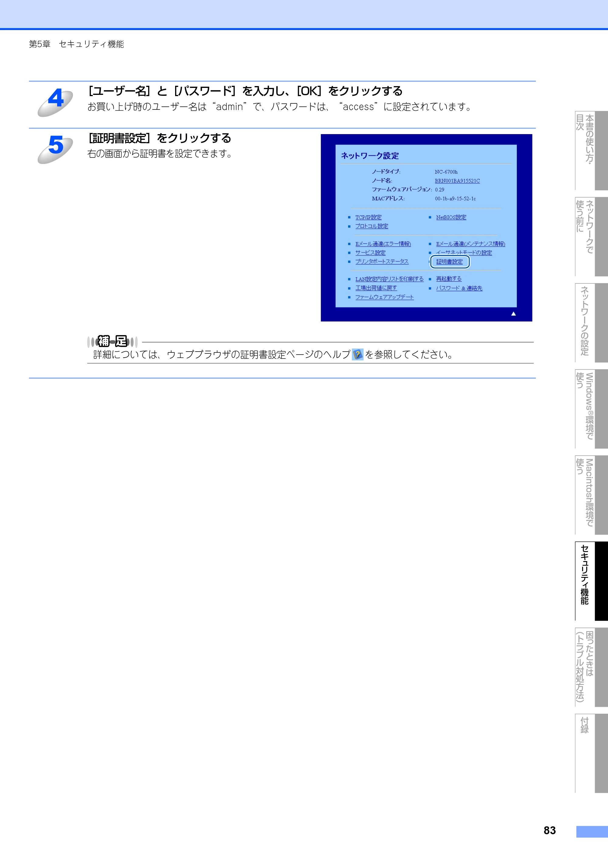 ブラザー DCP-9010CN / MFC-9120CN ユーザーズガイド ～ネットワーク設定編～ — 原本ページ — 84ページ