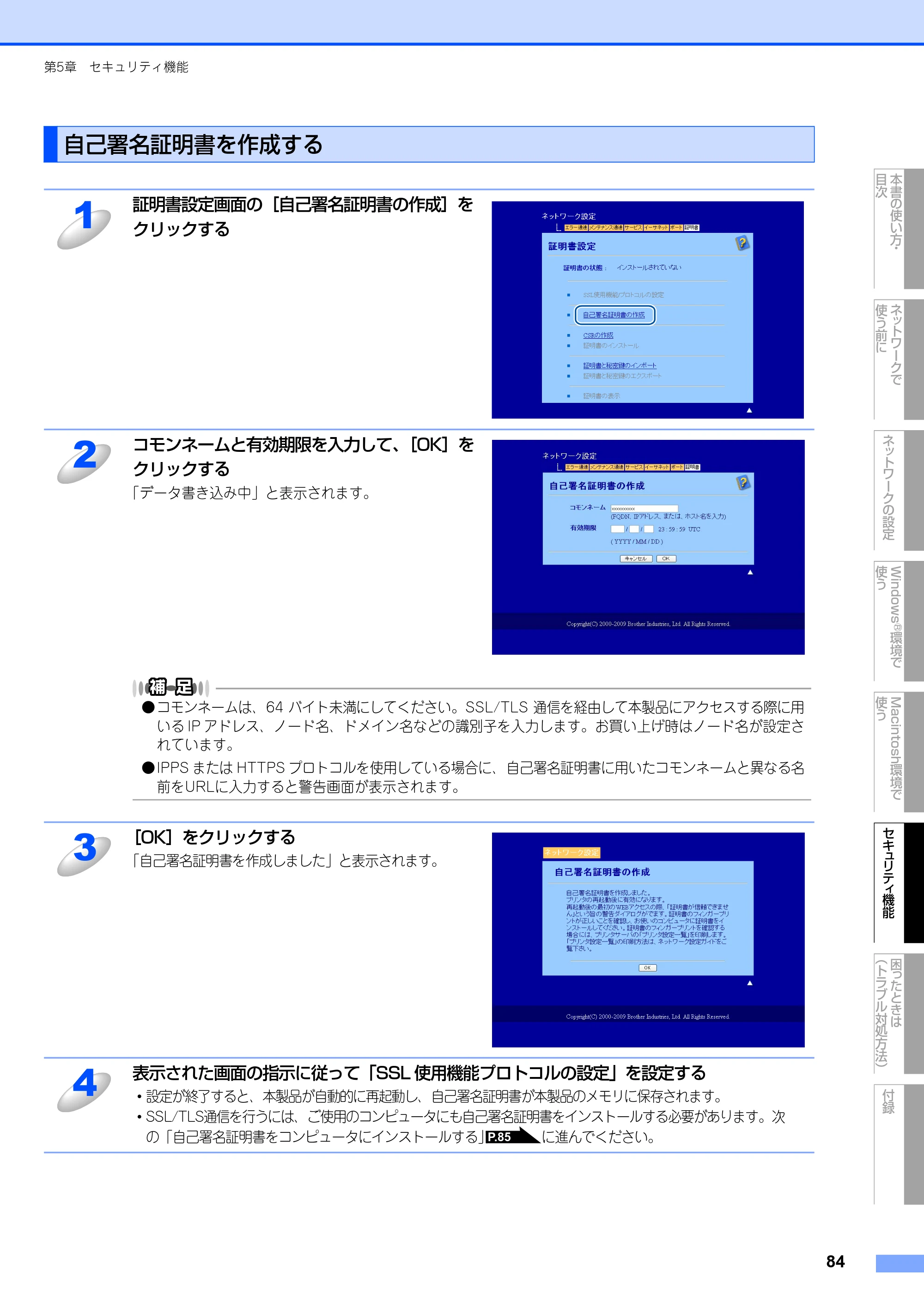 ブラザー DCP-9010CN / MFC-9120CN ユーザーズガイド ～ネットワーク設定編～ — 原本ページ — 85ページ