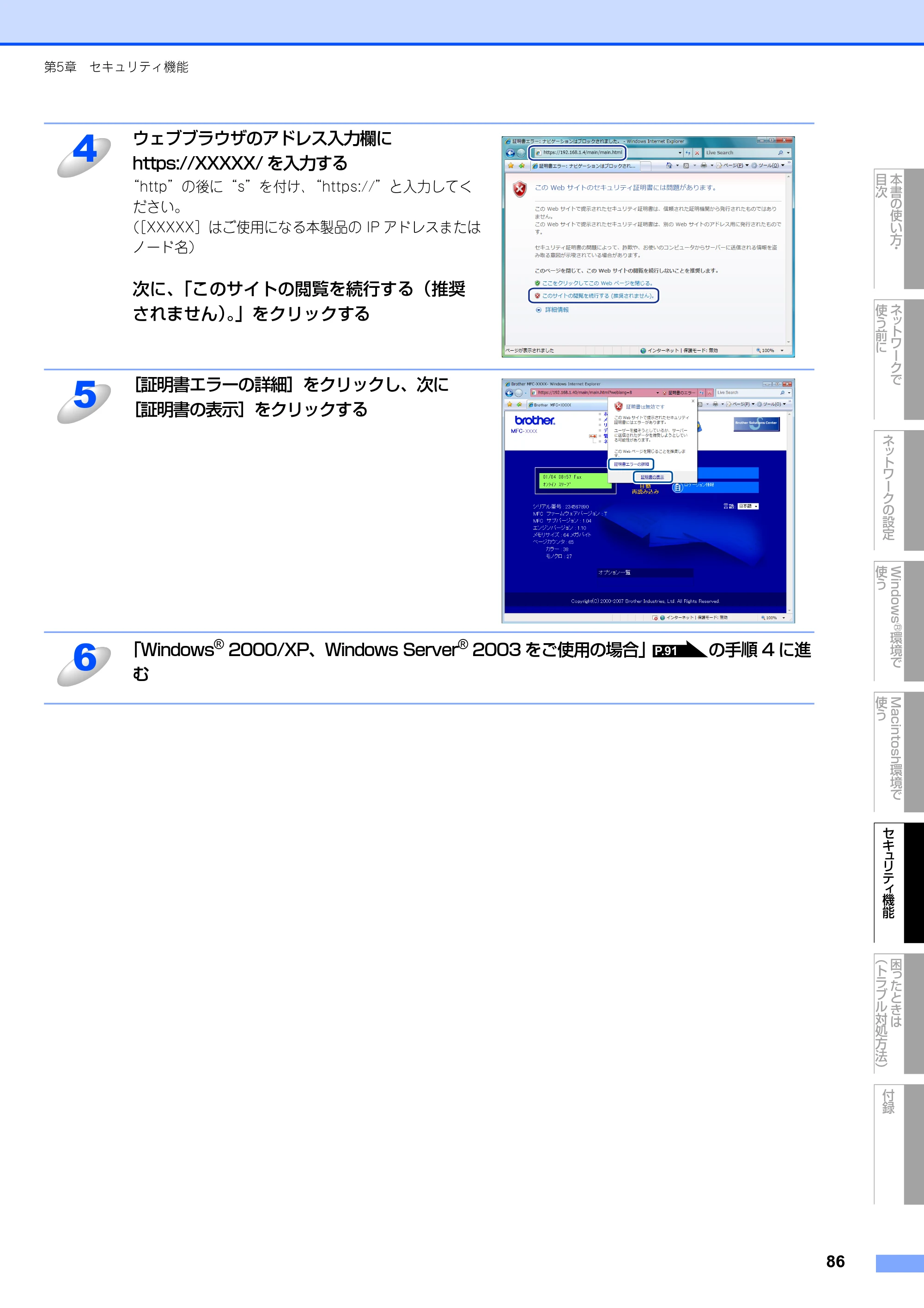 ブラザー DCP-9010CN / MFC-9120CN ユーザーズガイド ～ネットワーク設定編～ — 原本ページ — 87ページ
