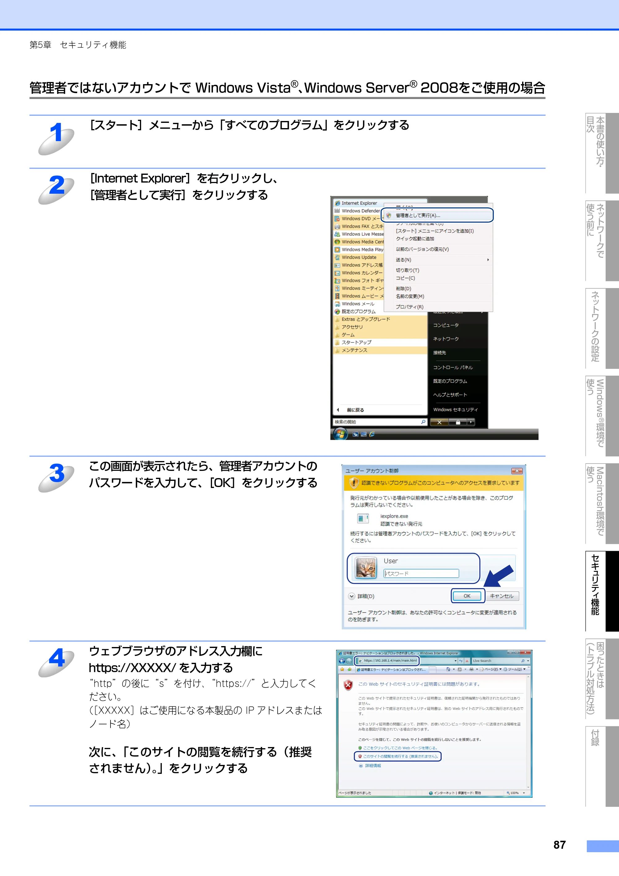 ブラザー DCP-9010CN / MFC-9120CN ユーザーズガイド ～ネットワーク設定編～ — 原本ページ — 88ページ