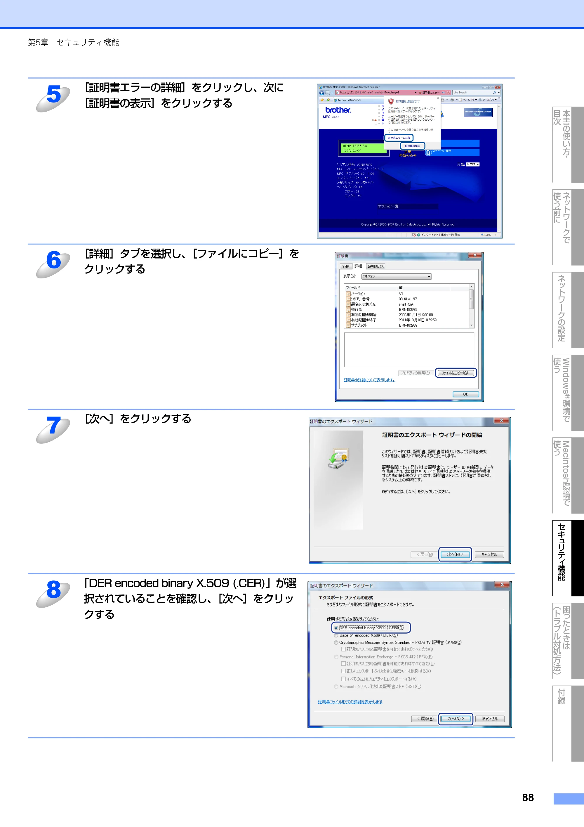 ブラザー DCP-9010CN / MFC-9120CN ユーザーズガイド ～ネットワーク設定編～ — 原本ページ — 89ページ