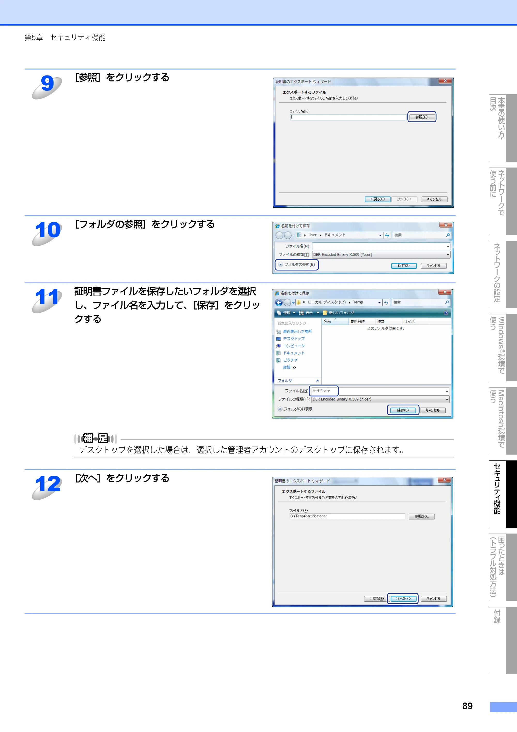 ブラザー DCP-9010CN / MFC-9120CN ユーザーズガイド ～ネットワーク設定編～ — 原本ページ — 90ページ