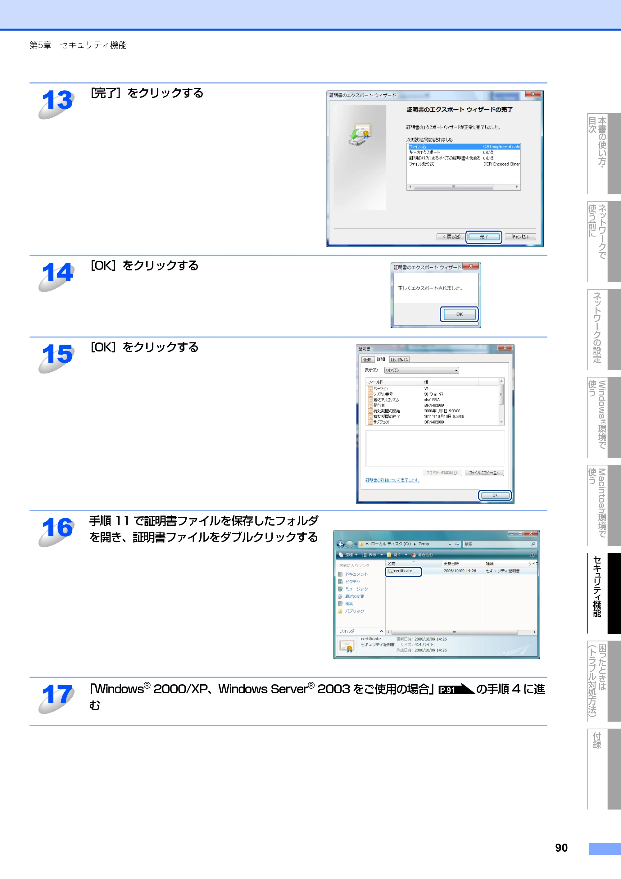 ブラザー DCP-9010CN / MFC-9120CN ユーザーズガイド ～ネットワーク設定編～ — 原本ページ — 91ページ