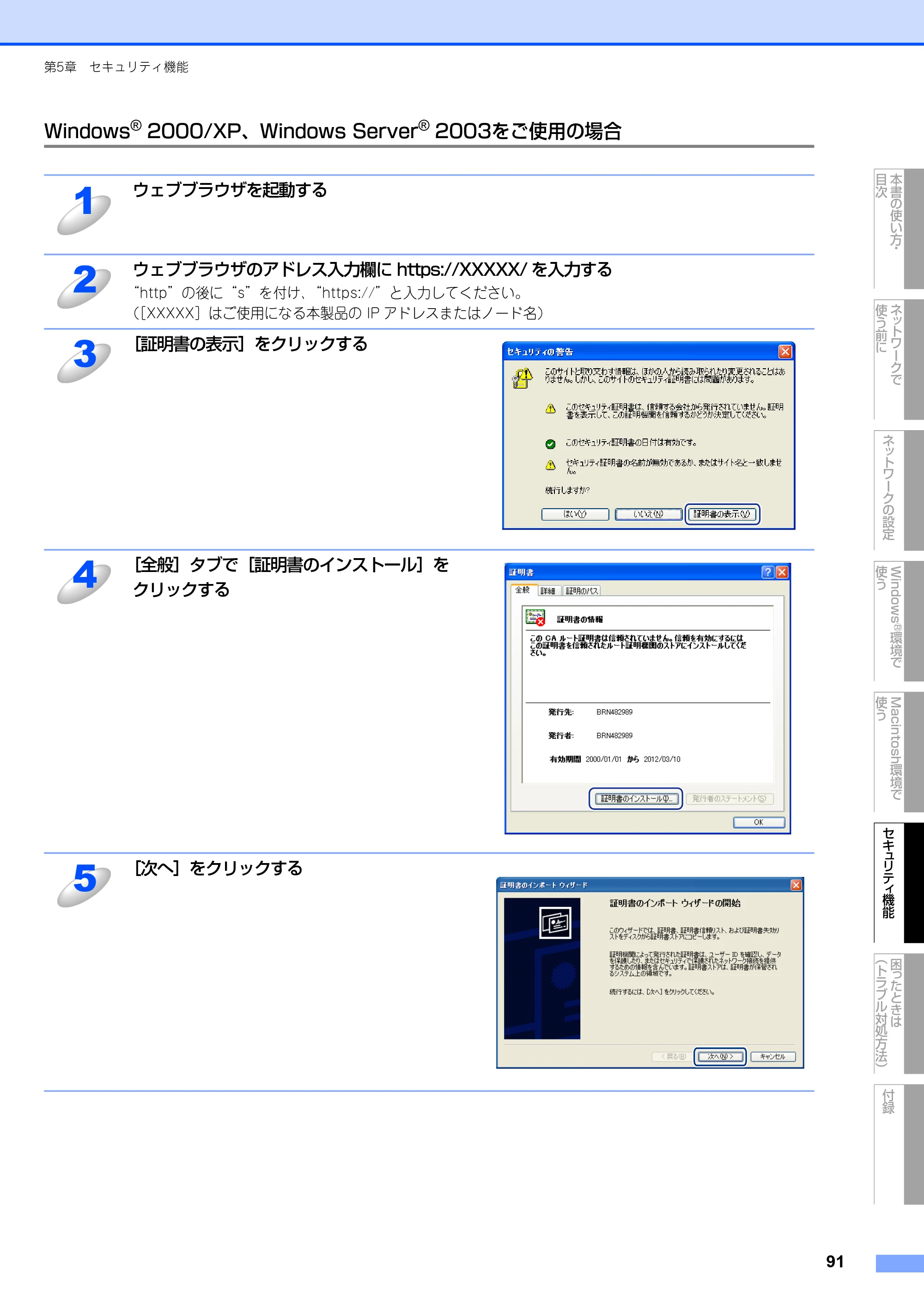 ブラザー DCP-9010CN / MFC-9120CN ユーザーズガイド ～ネットワーク設定編～ — 原本ページ — 92ページ