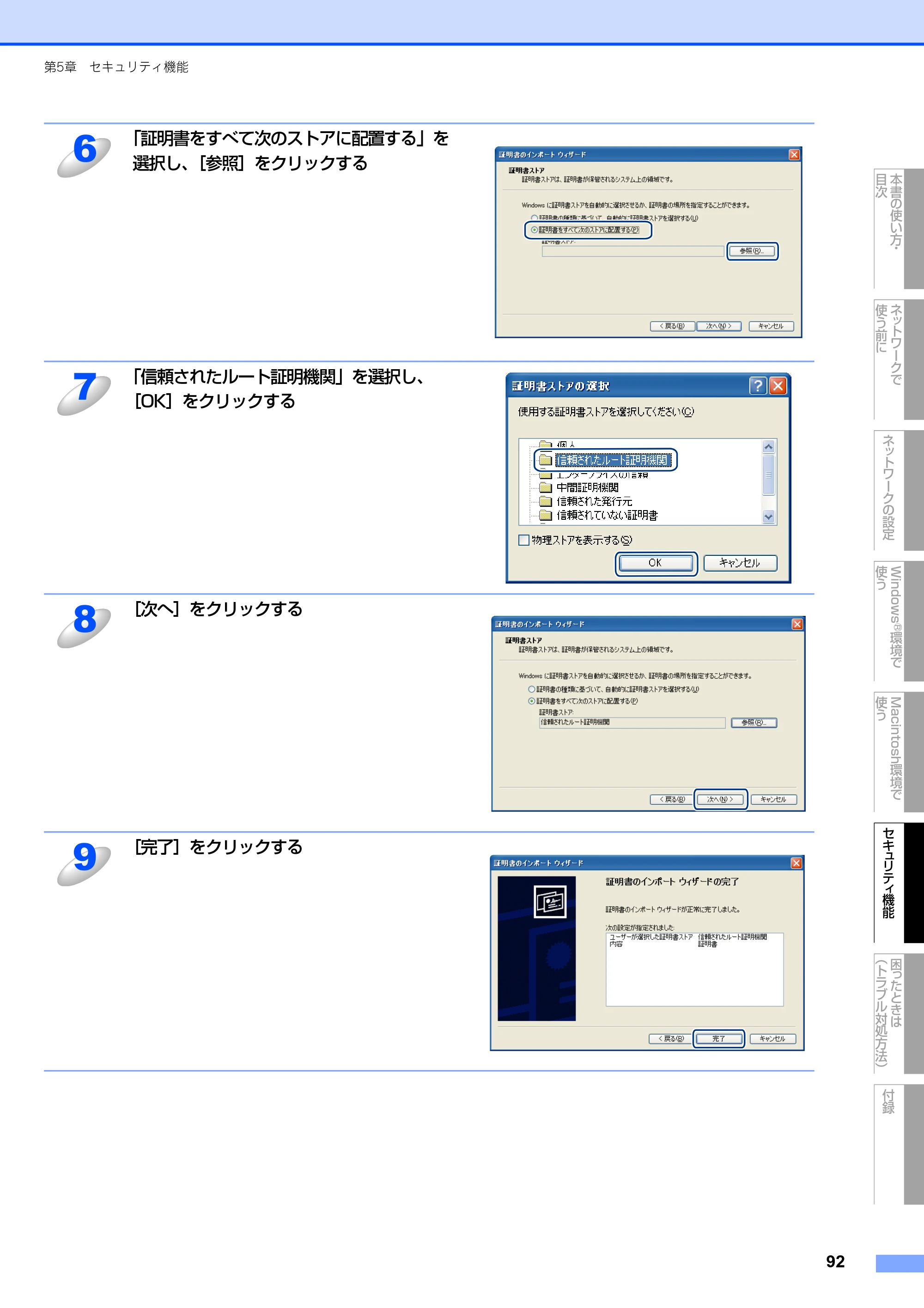 ブラザー DCP-9010CN / MFC-9120CN ユーザーズガイド ～ネットワーク設定編～ — 原本ページ — 93ページ