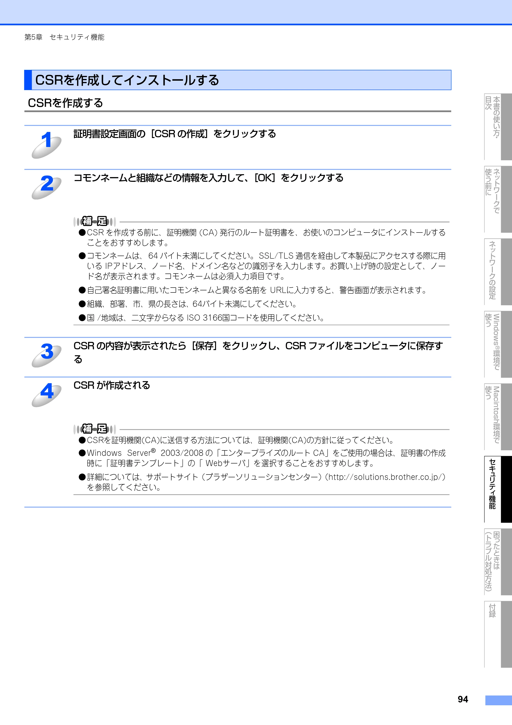 ブラザー DCP-9010CN / MFC-9120CN ユーザーズガイド ～ネットワーク設定編～ — 原本ページ — 95ページ