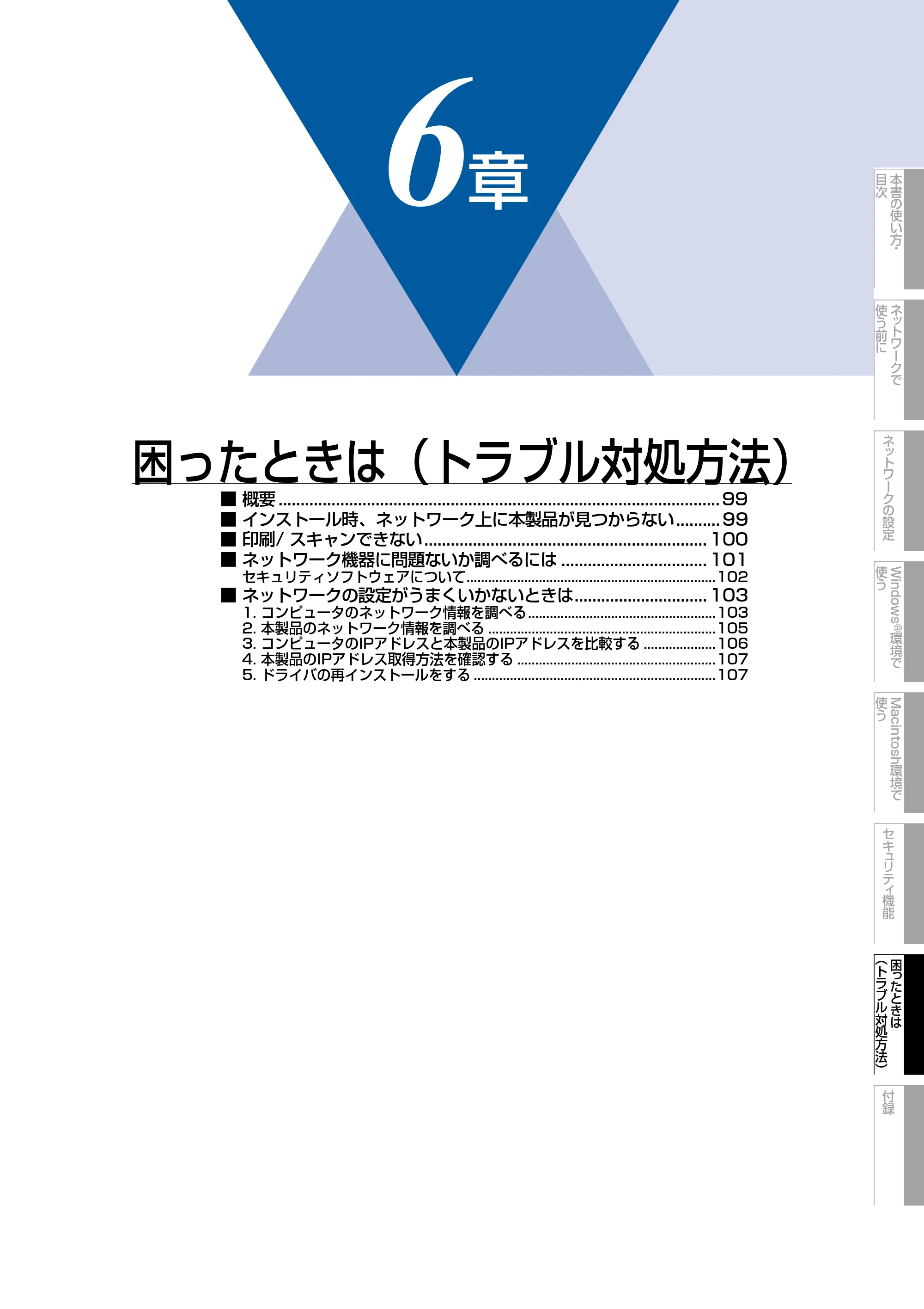 ブラザー DCP-9010CN / MFC-9120CN ユーザーズガイド ～ネットワーク設定編～ — 原本ページ — 99ページ
