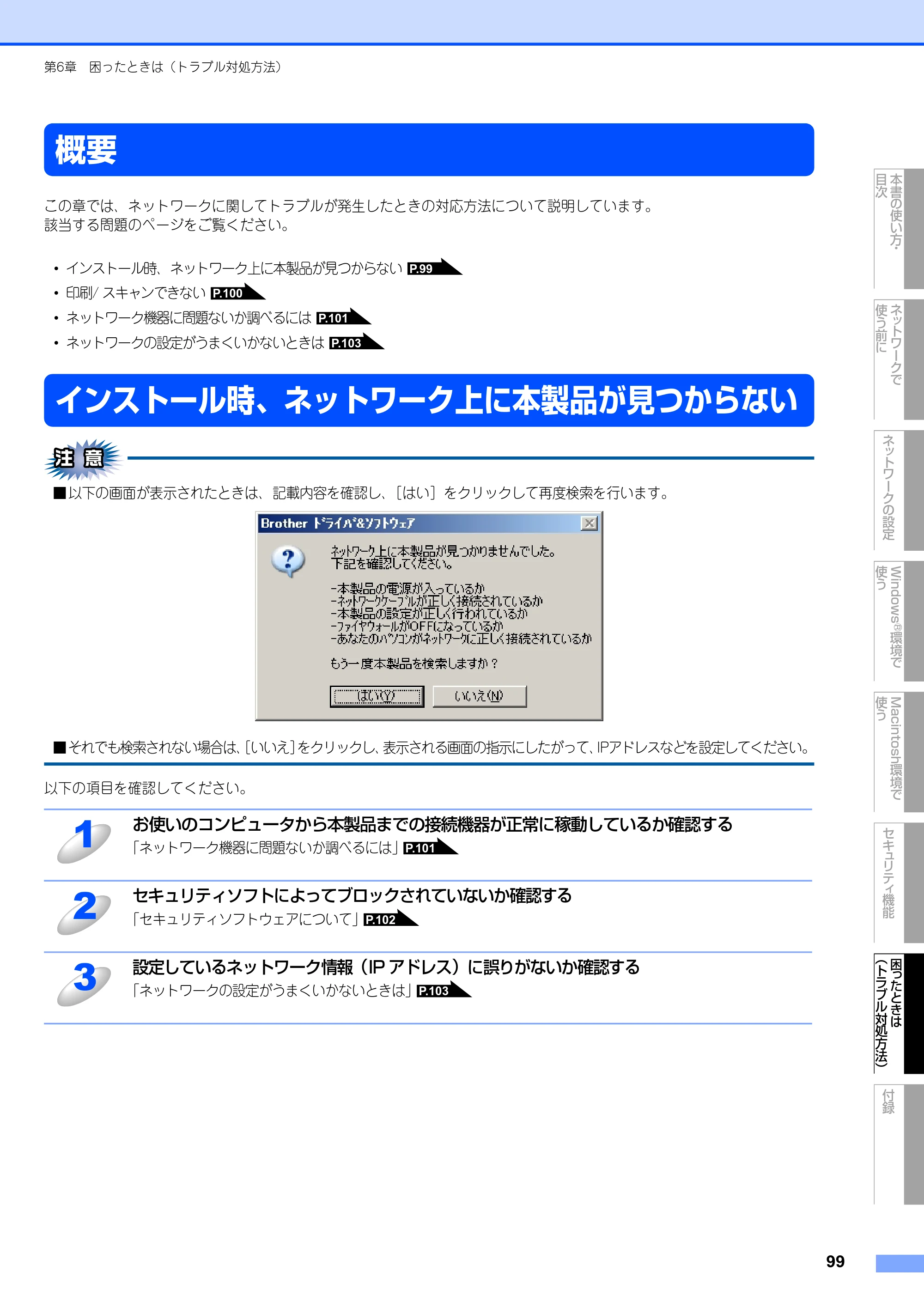 ブラザー DCP-9010CN / MFC-9120CN ユーザーズガイド ～ネットワーク設定編～ — 原本ページ — 100ページ