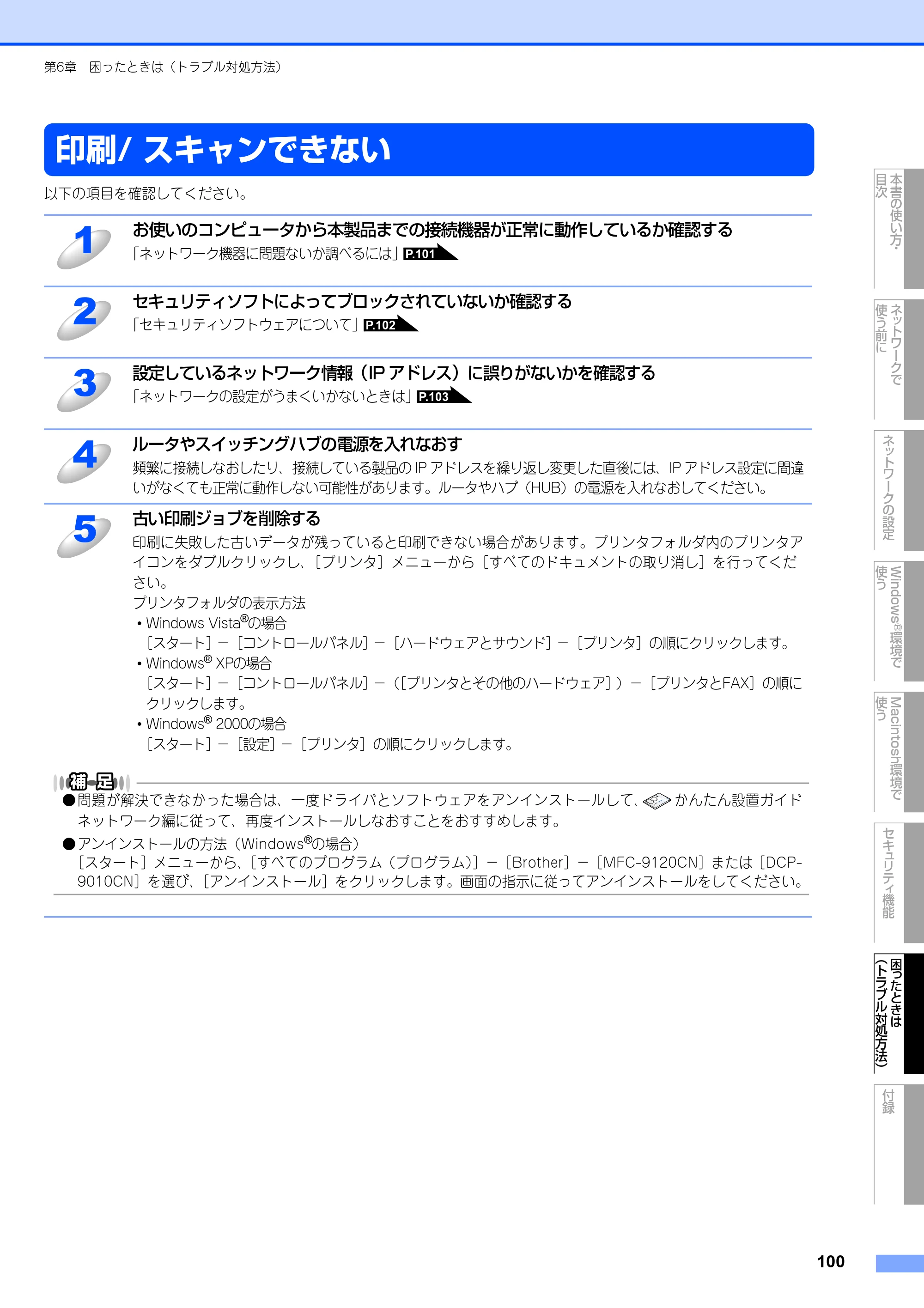 ブラザー DCP-9010CN / MFC-9120CN ユーザーズガイド ～ネットワーク設定編～ — 原本ページ — 101ページ