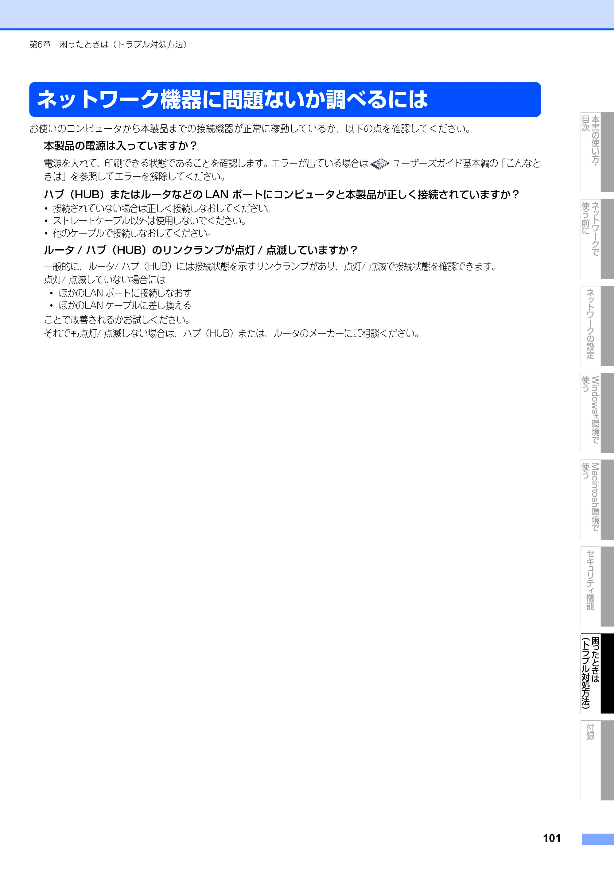 ブラザー DCP-9010CN / MFC-9120CN ユーザーズガイド ～ネットワーク設定編～ — 原本ページ — 102ページ
