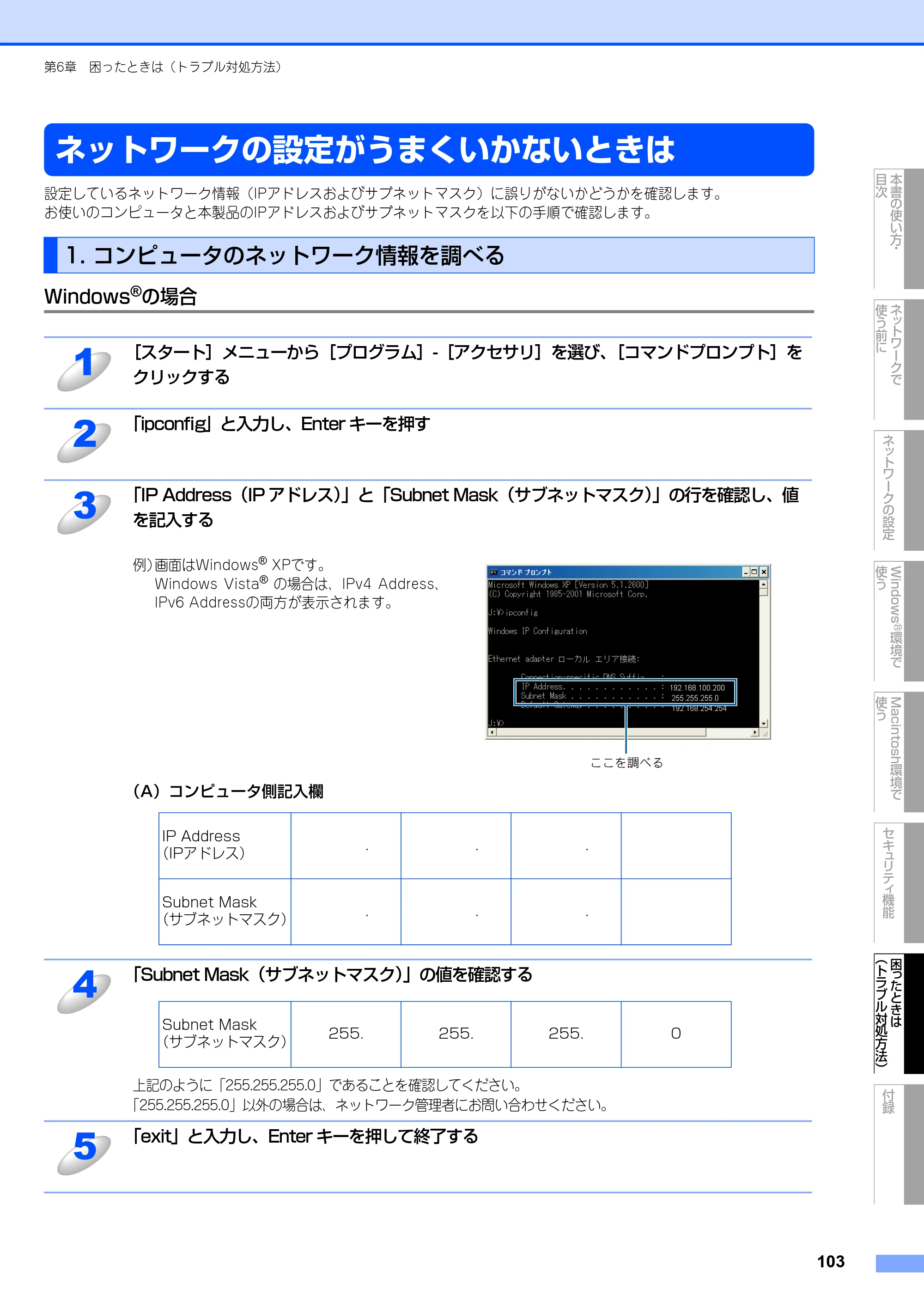 ブラザー DCP-9010CN / MFC-9120CN ユーザーズガイド ～ネットワーク設定編～ — 原本ページ — 104ページ