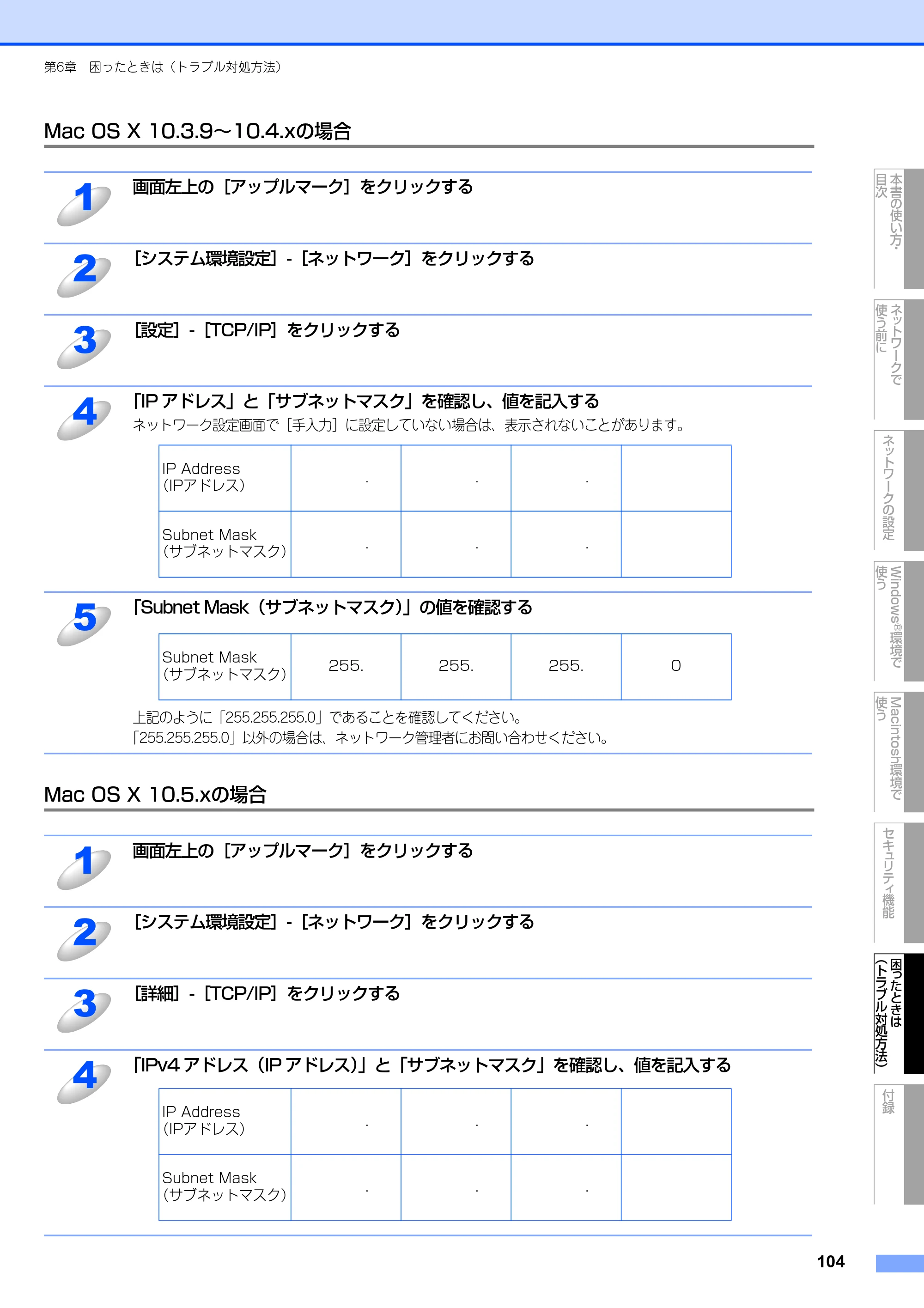ブラザー DCP-9010CN / MFC-9120CN ユーザーズガイド ～ネットワーク設定編～ — 原本ページ — 105ページ