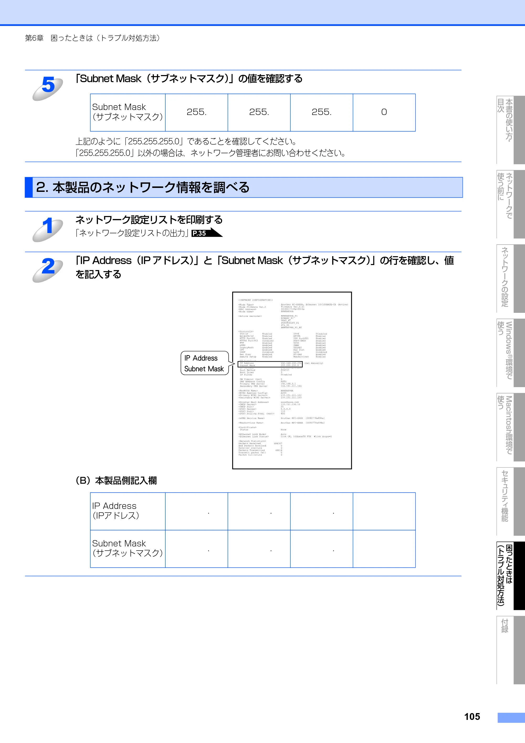 ブラザー DCP-9010CN / MFC-9120CN ユーザーズガイド ～ネットワーク設定編～ — 原本ページ — 106ページ