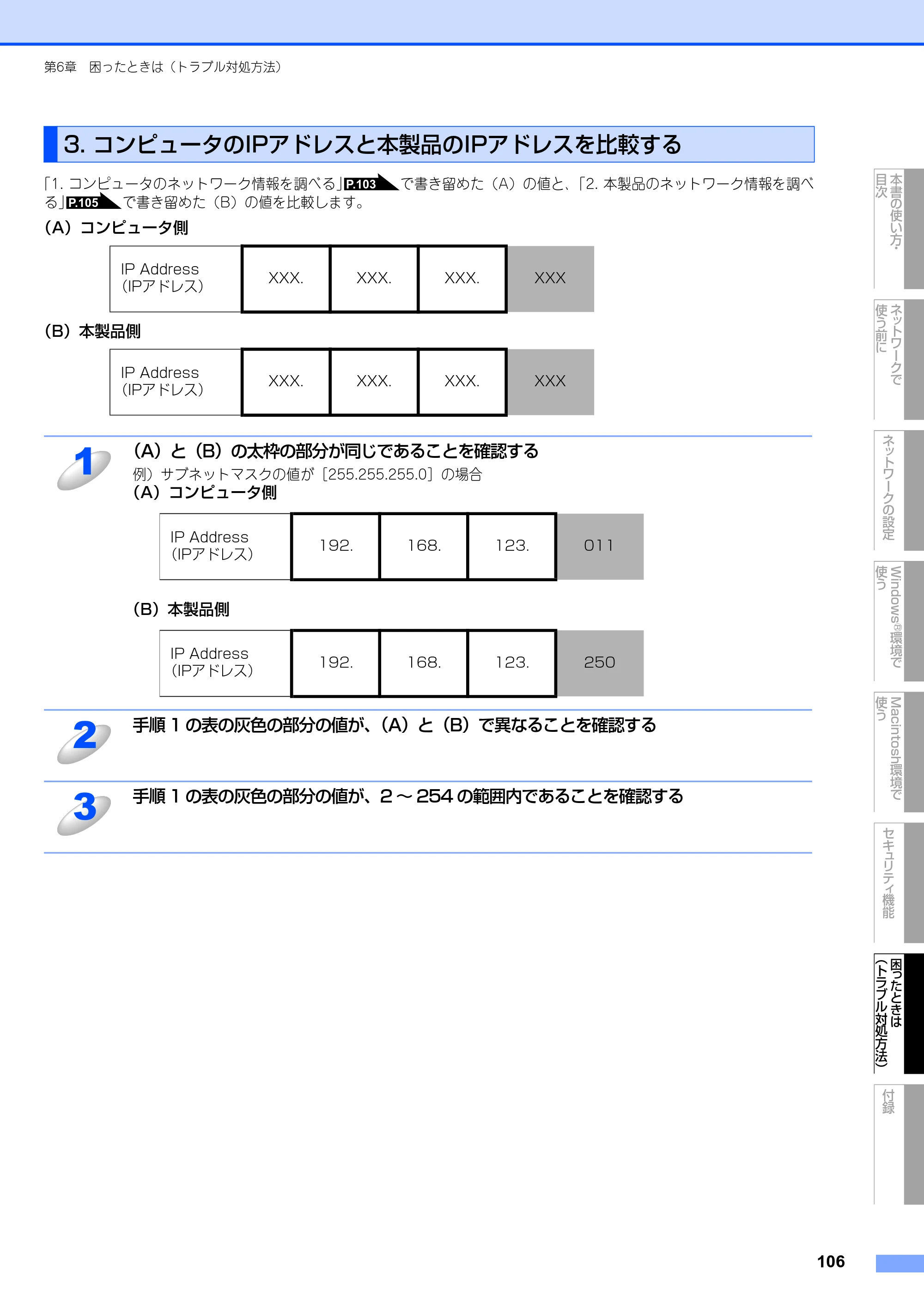 ブラザー DCP-9010CN / MFC-9120CN ユーザーズガイド ～ネットワーク設定編～ — 原本ページ — 107ページ