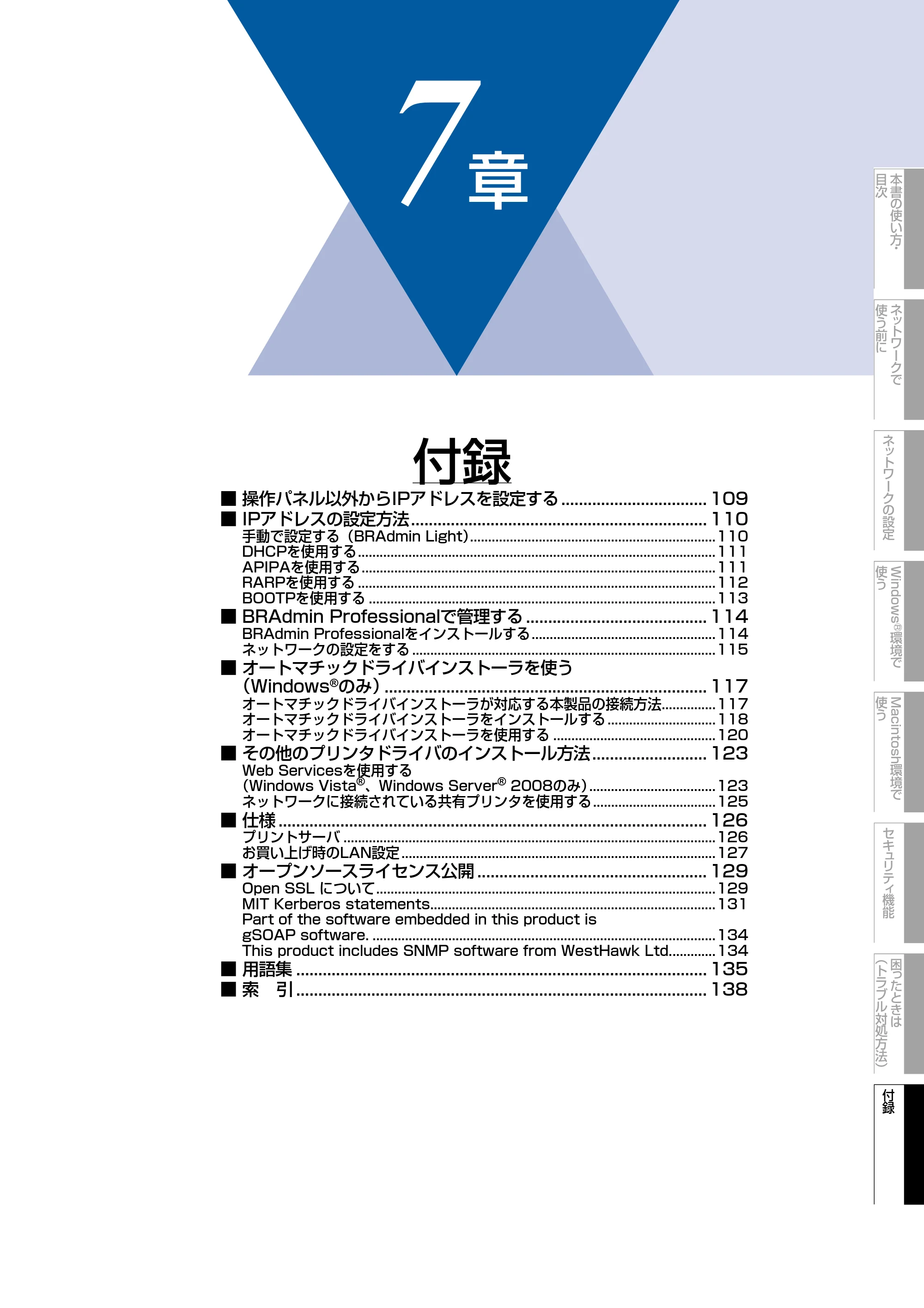 ブラザー DCP-9010CN / MFC-9120CN ユーザーズガイド ～ネットワーク設定編～ — 原本ページ — 109ページ
