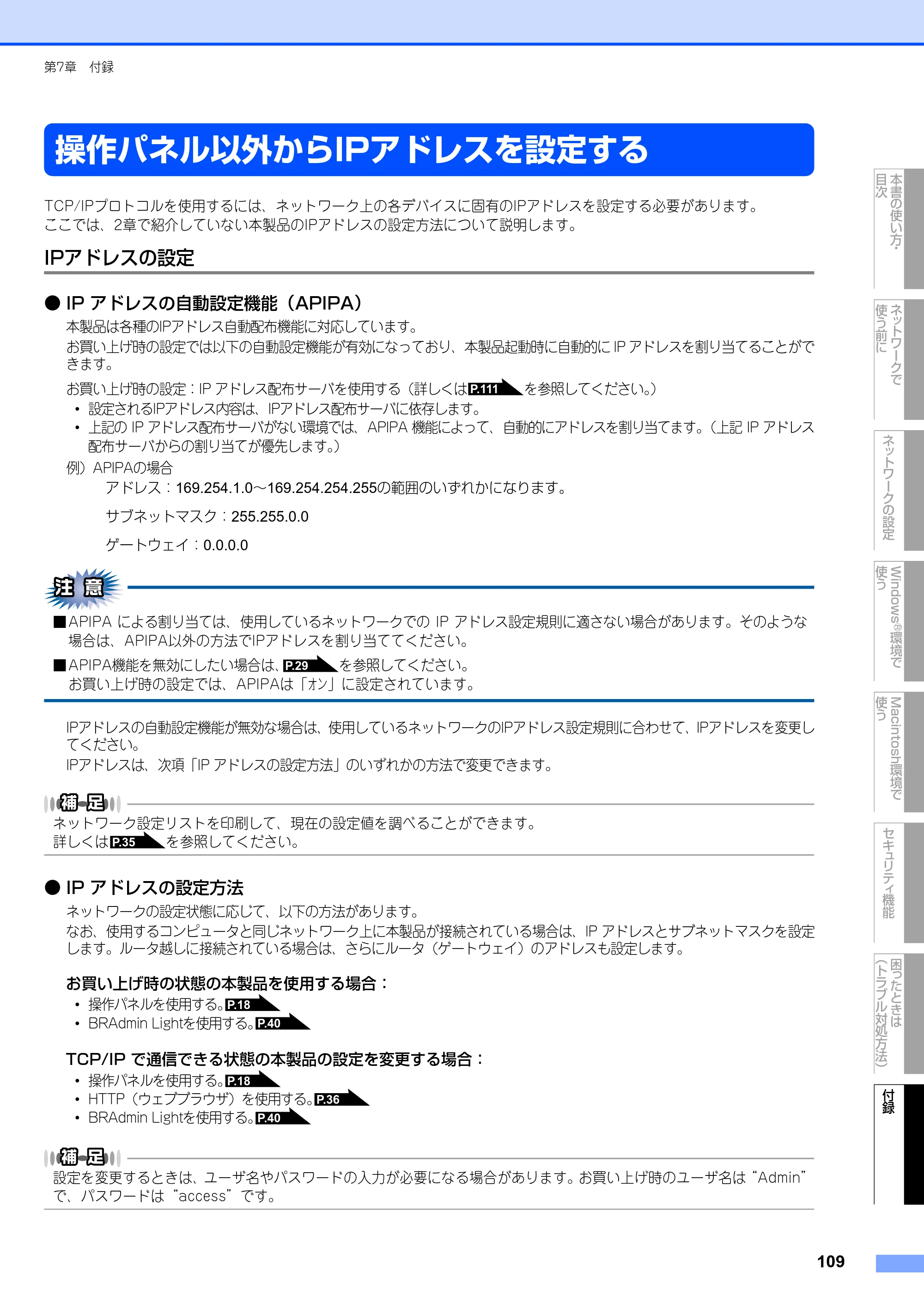 ブラザー DCP-9010CN / MFC-9120CN ユーザーズガイド ～ネットワーク設定編～ — 原本ページ — 110ページ