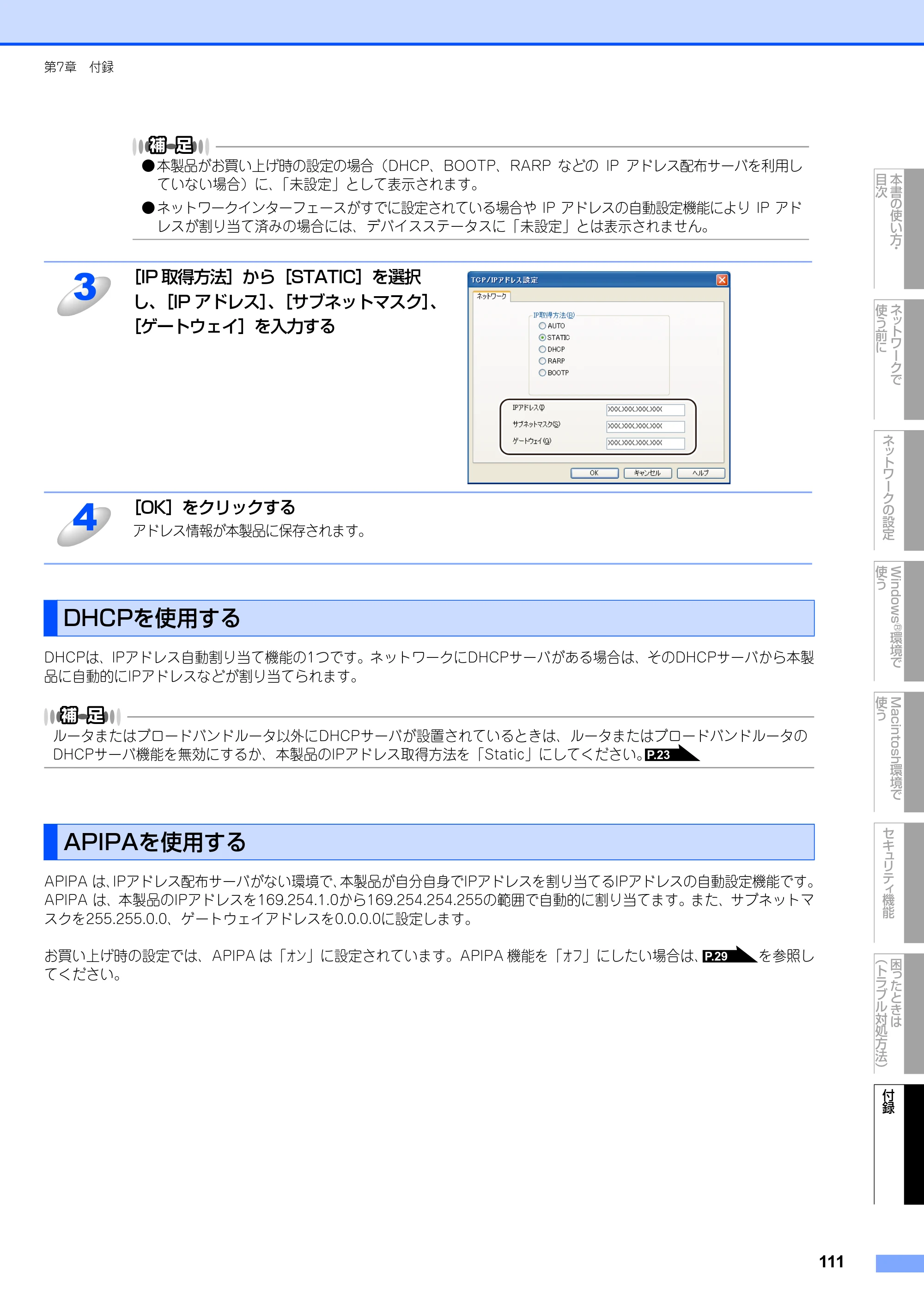 ブラザー DCP-9010CN / MFC-9120CN ユーザーズガイド ～ネットワーク設定編～ — 原本ページ — 112ページ
