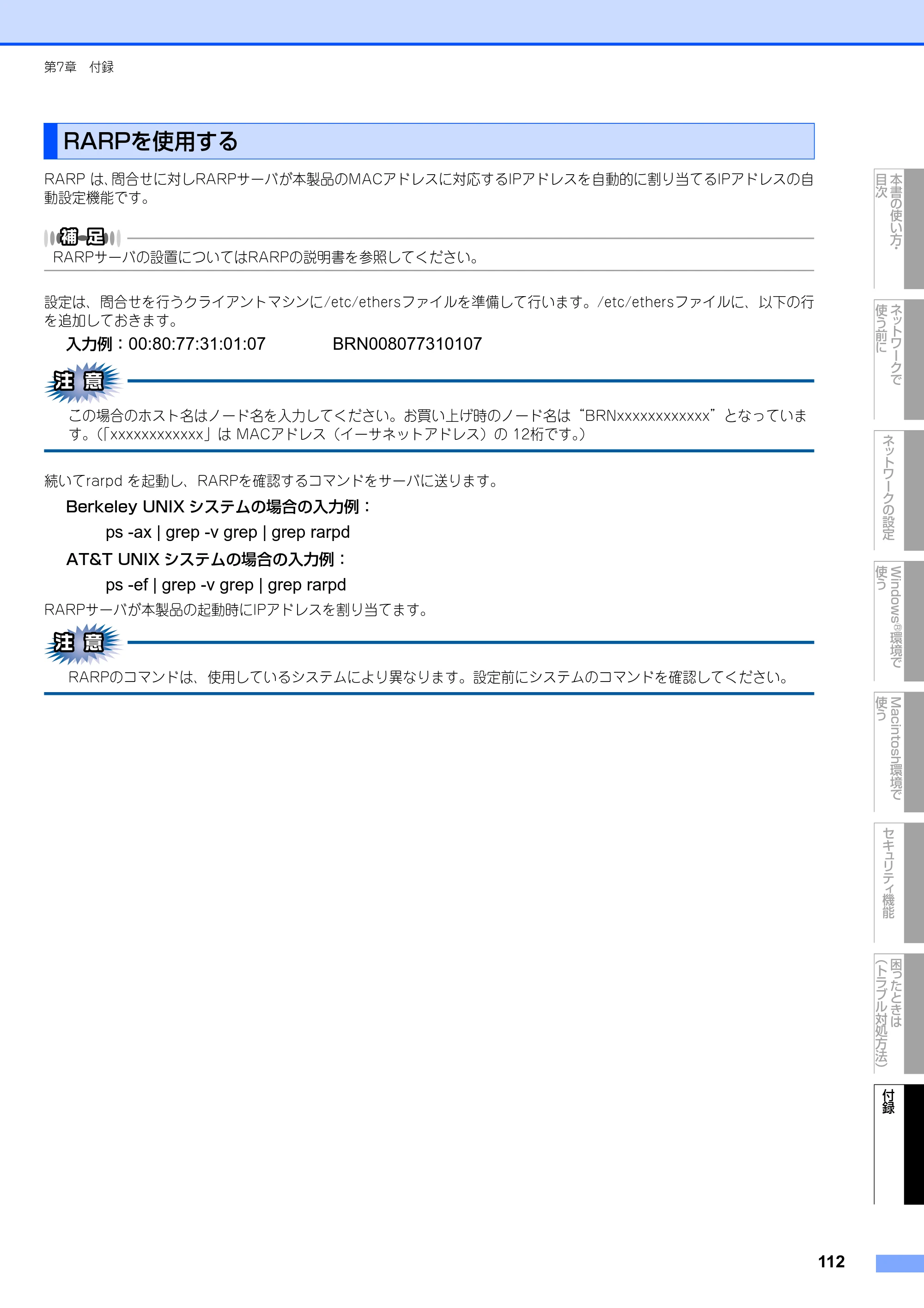 ブラザー DCP-9010CN / MFC-9120CN ユーザーズガイド ～ネットワーク設定編～ — 原本ページ — 113ページ