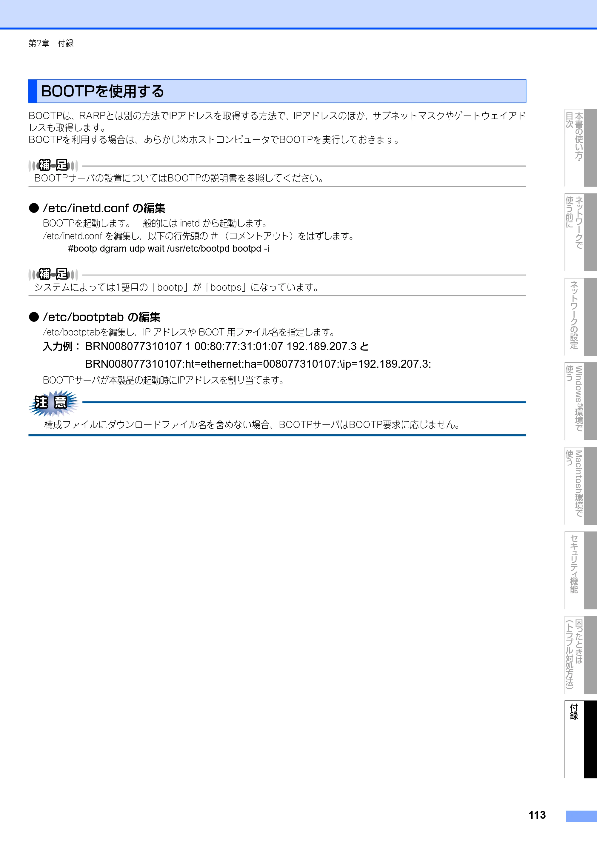ブラザー DCP-9010CN / MFC-9120CN ユーザーズガイド ～ネットワーク設定編～ — 原本ページ — 114ページ