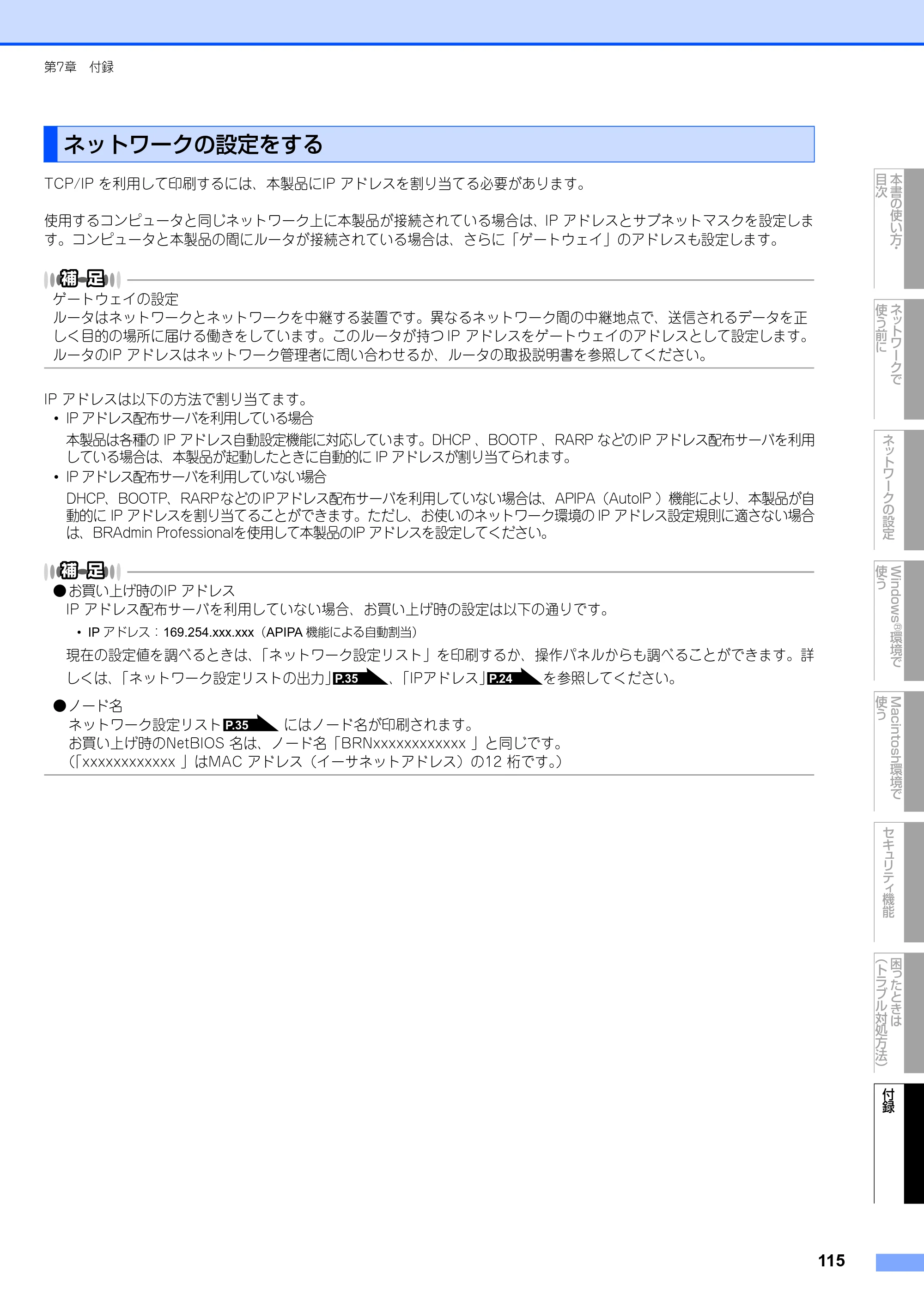ブラザー DCP-9010CN / MFC-9120CN ユーザーズガイド ～ネットワーク設定編～ — 原本ページ — 116ページ