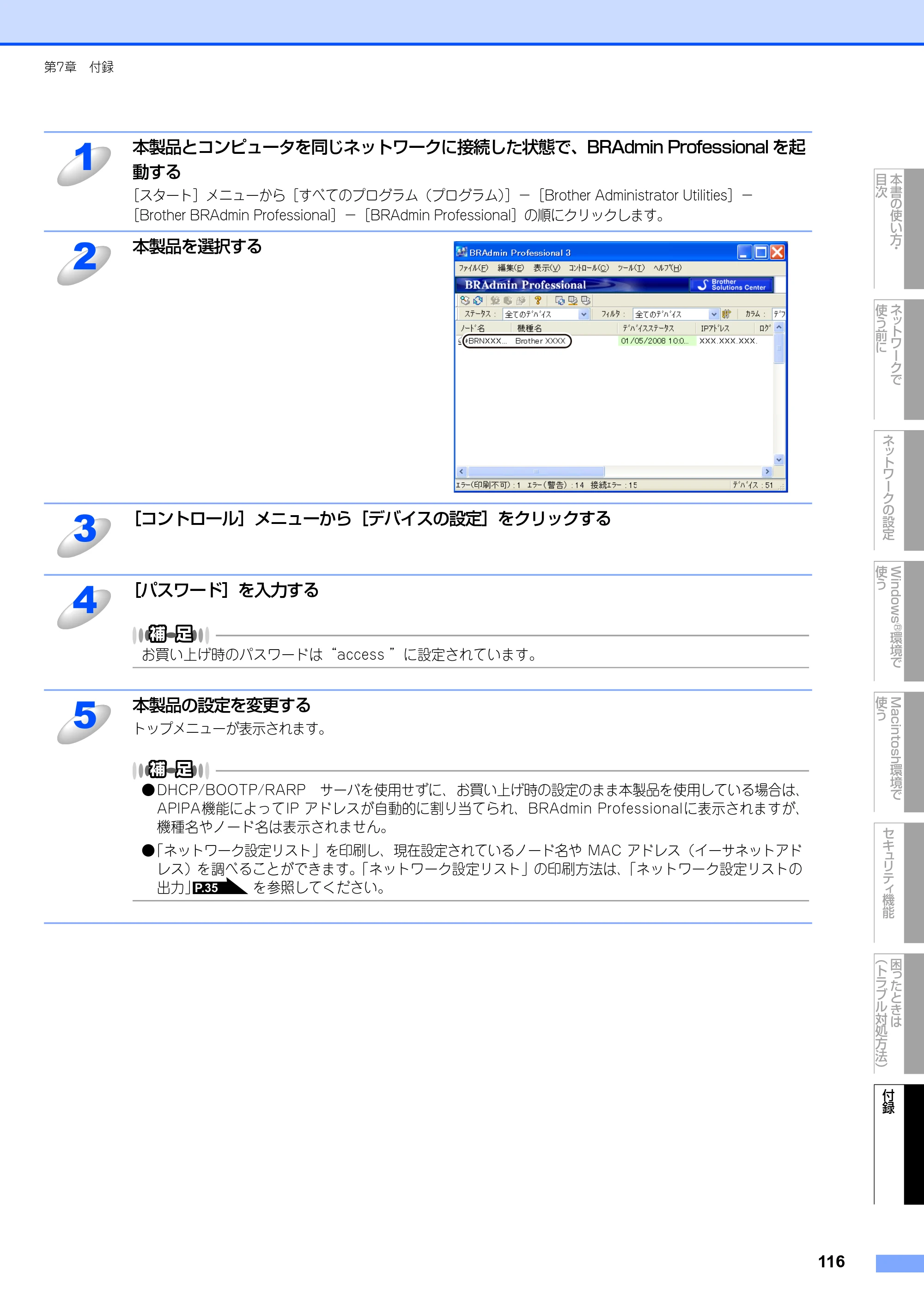 ブラザー DCP-9010CN / MFC-9120CN ユーザーズガイド ～ネットワーク設定編～ — 原本ページ — 117ページ