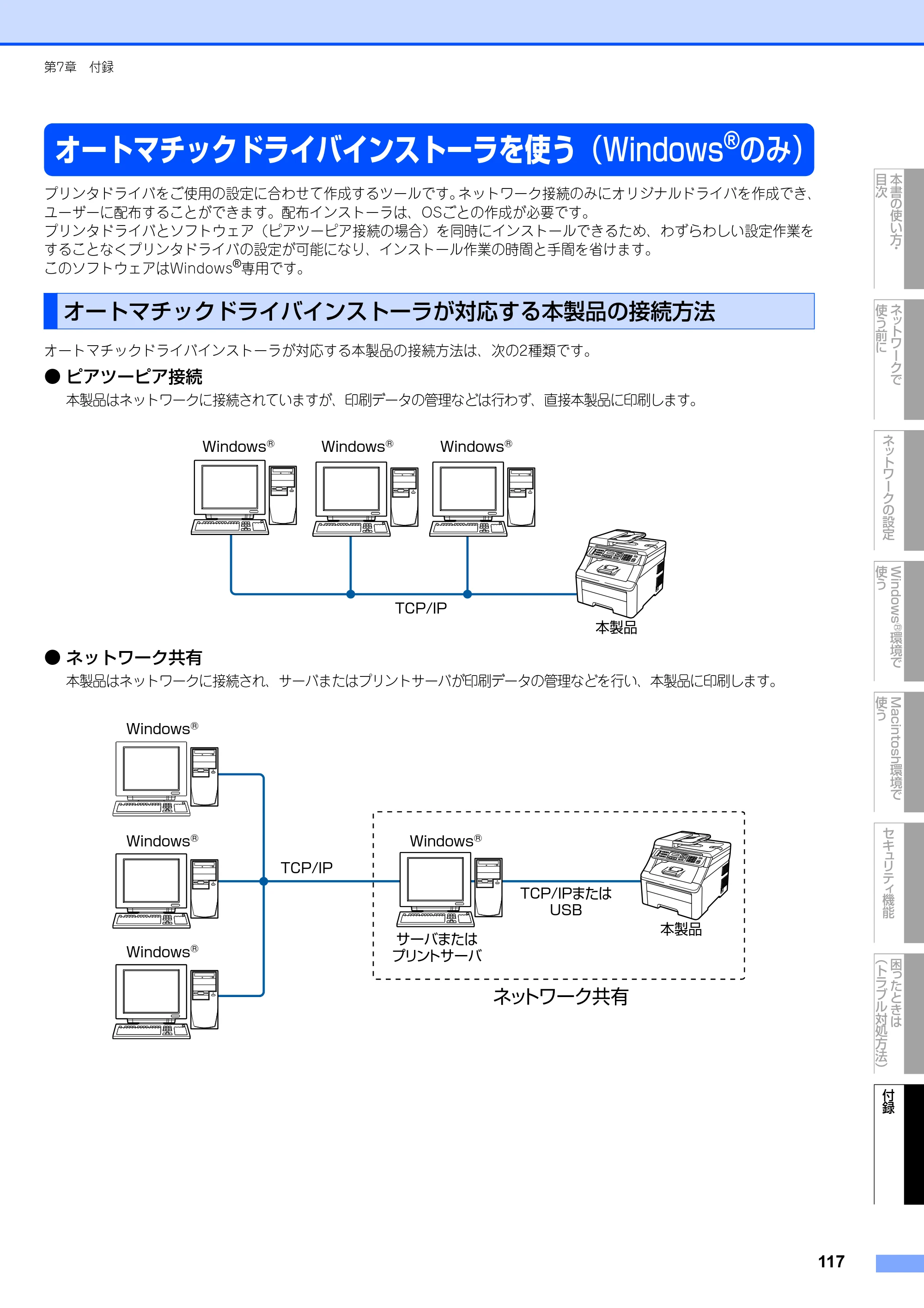 ブラザー DCP-9010CN / MFC-9120CN ユーザーズガイド ～ネットワーク設定編～ — 原本ページ — 118ページ