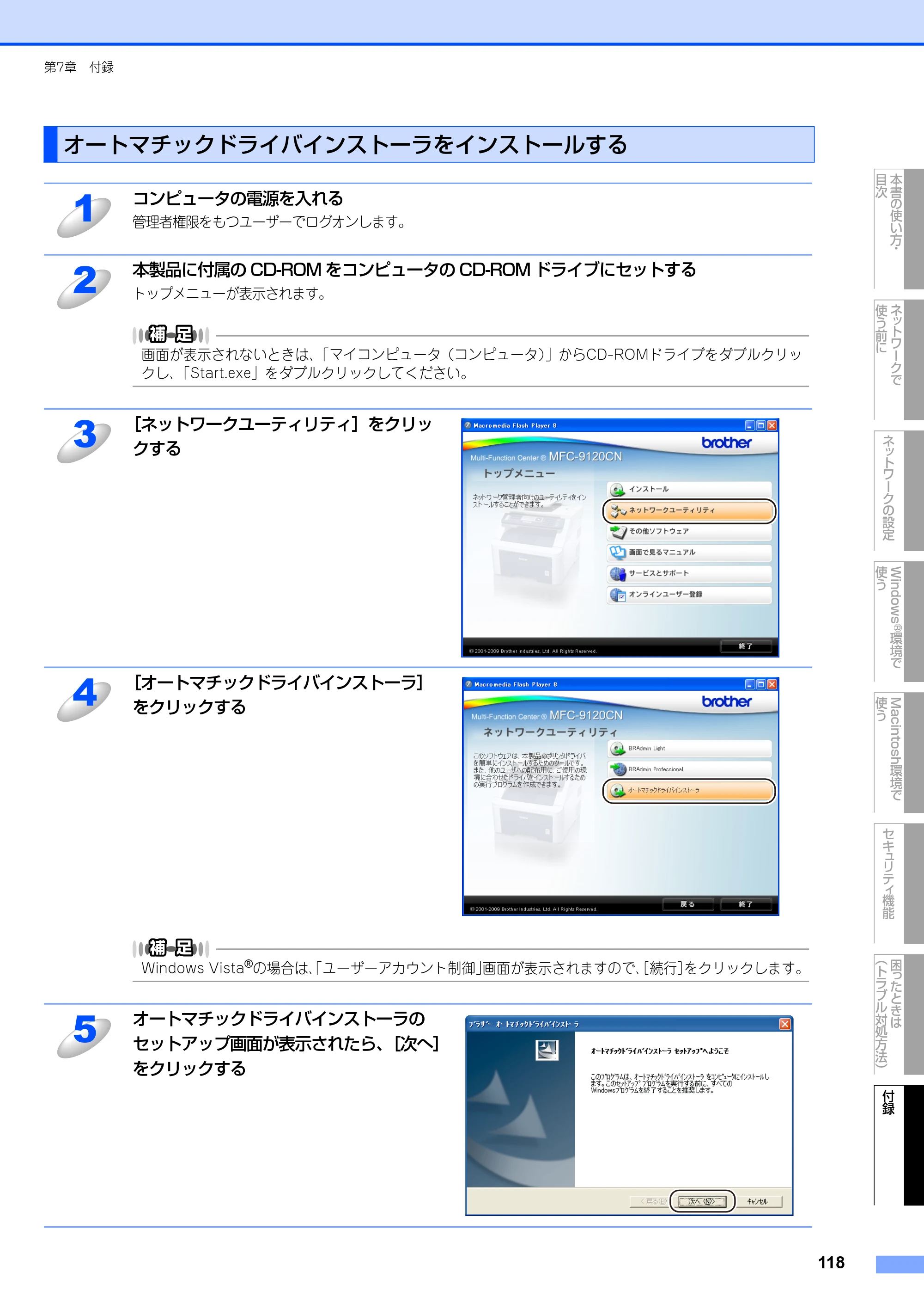 ブラザー DCP-9010CN / MFC-9120CN ユーザーズガイド ～ネットワーク設定編～ — 原本ページ — 119ページ