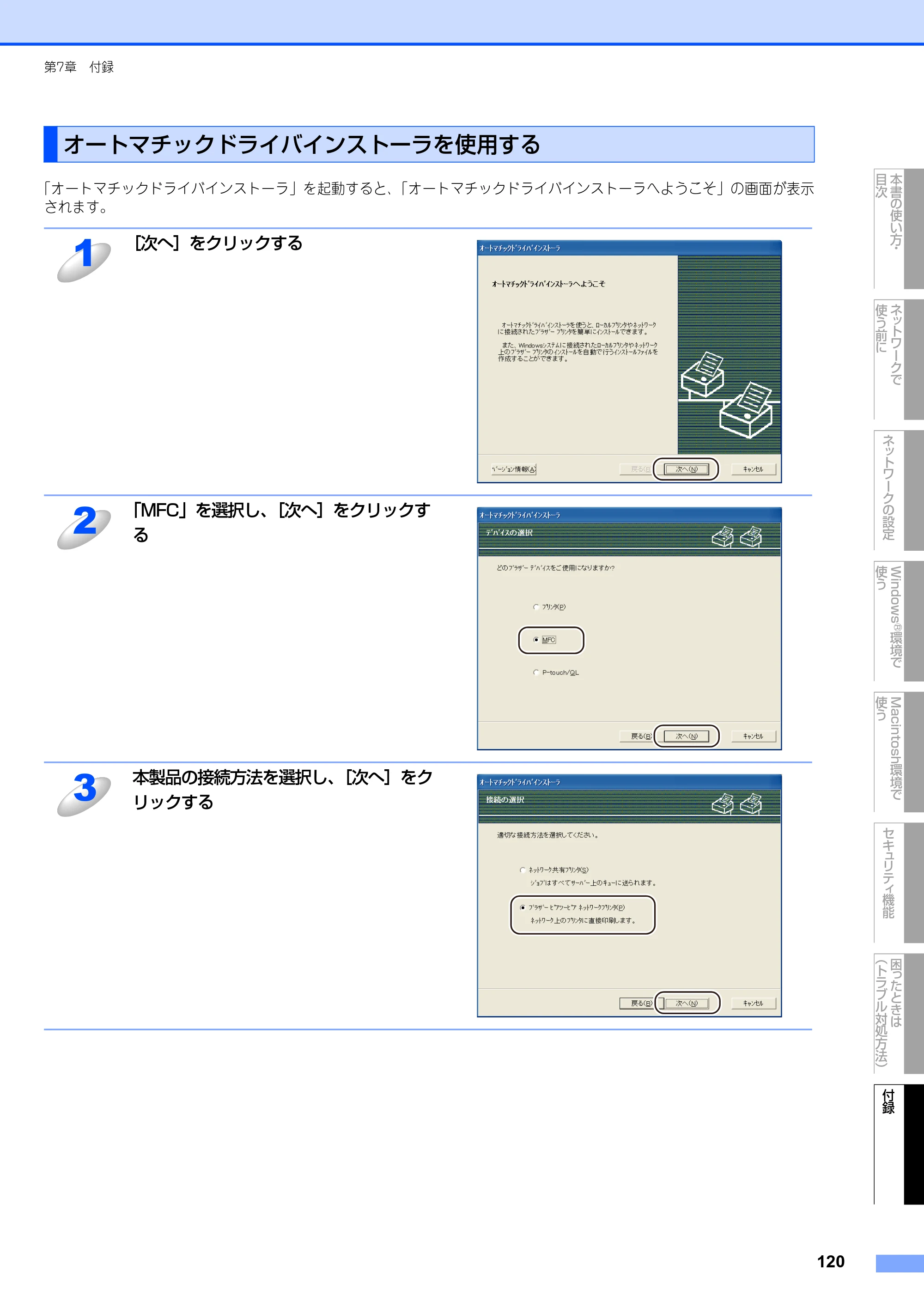 ブラザー DCP-9010CN / MFC-9120CN ユーザーズガイド ～ネットワーク設定編～ — 原本ページ — 121ページ