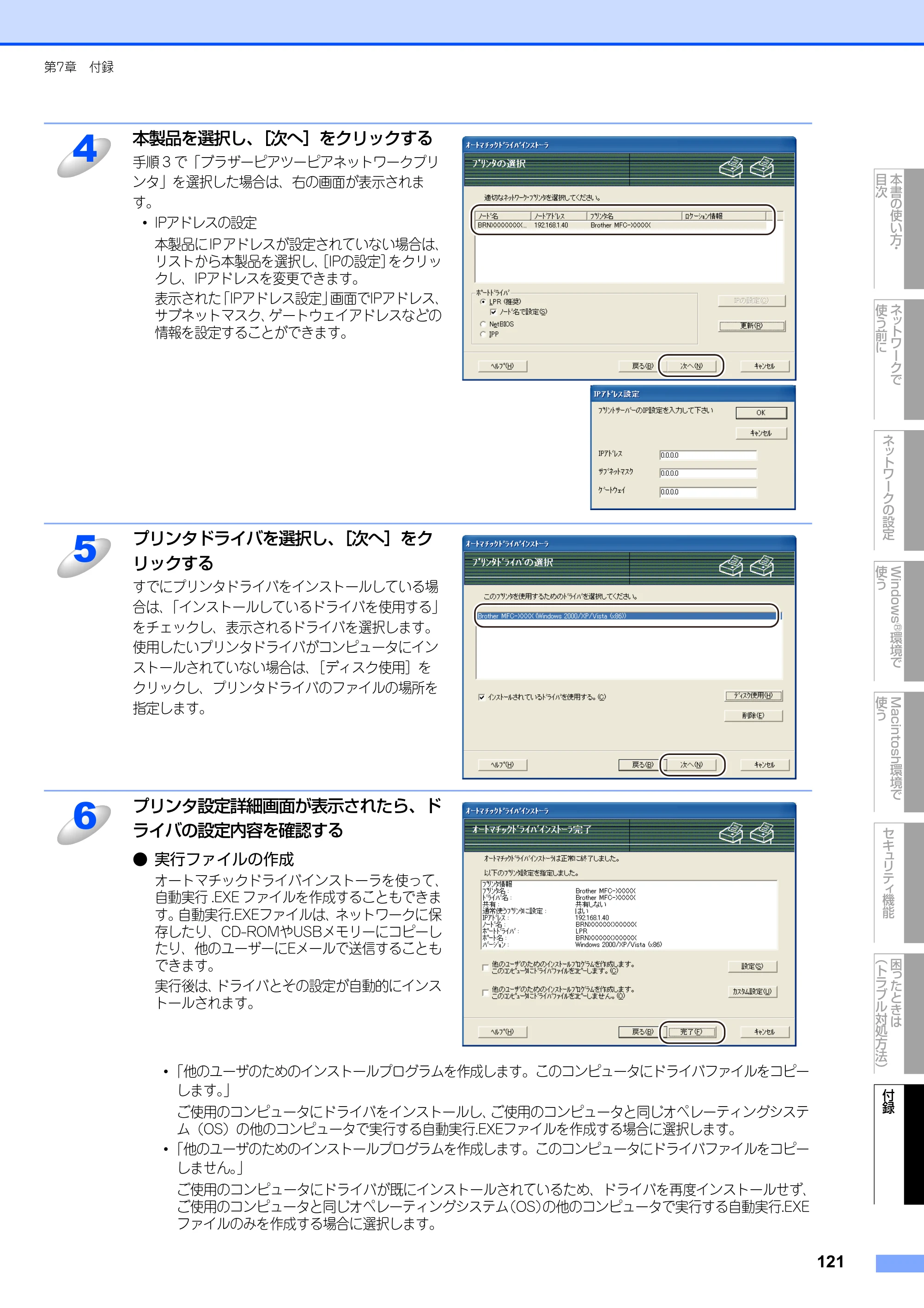 ブラザー DCP-9010CN / MFC-9120CN ユーザーズガイド ～ネットワーク設定編～ — 原本ページ — 122ページ