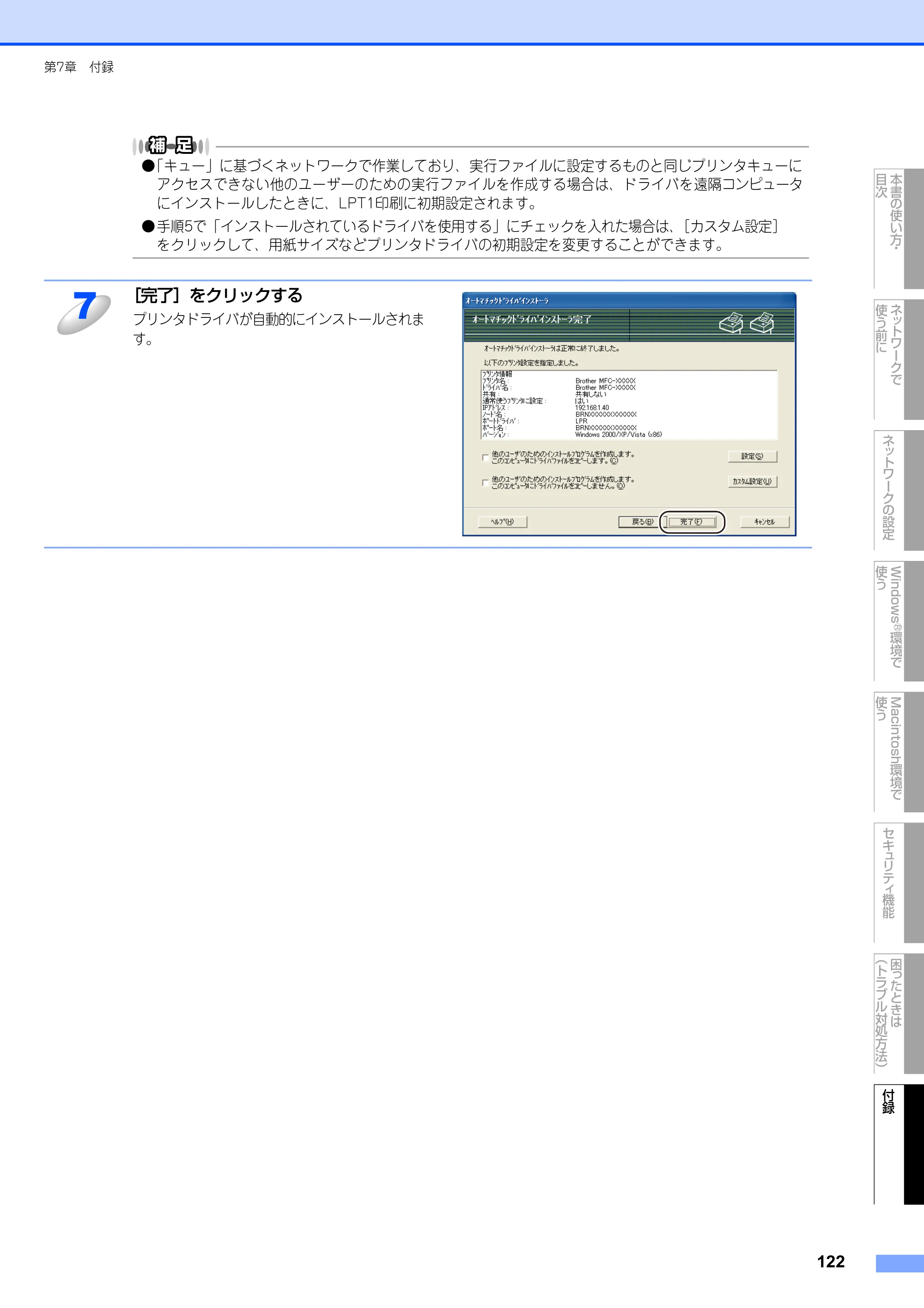 ブラザー DCP-9010CN / MFC-9120CN ユーザーズガイド ～ネットワーク設定編～ — 原本ページ — 123ページ