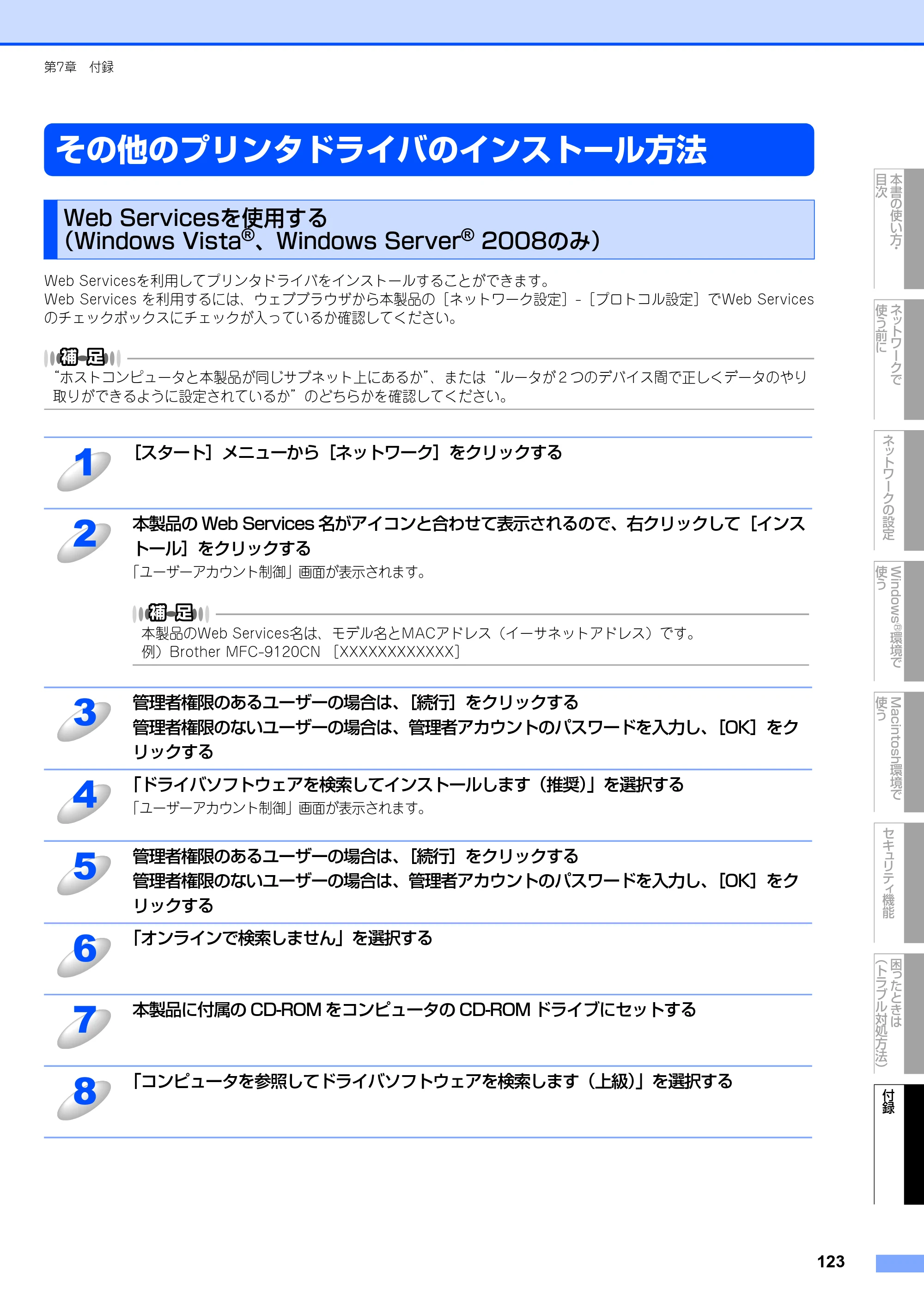 ブラザー DCP-9010CN / MFC-9120CN ユーザーズガイド ～ネットワーク設定編～ — 原本ページ — 124ページ