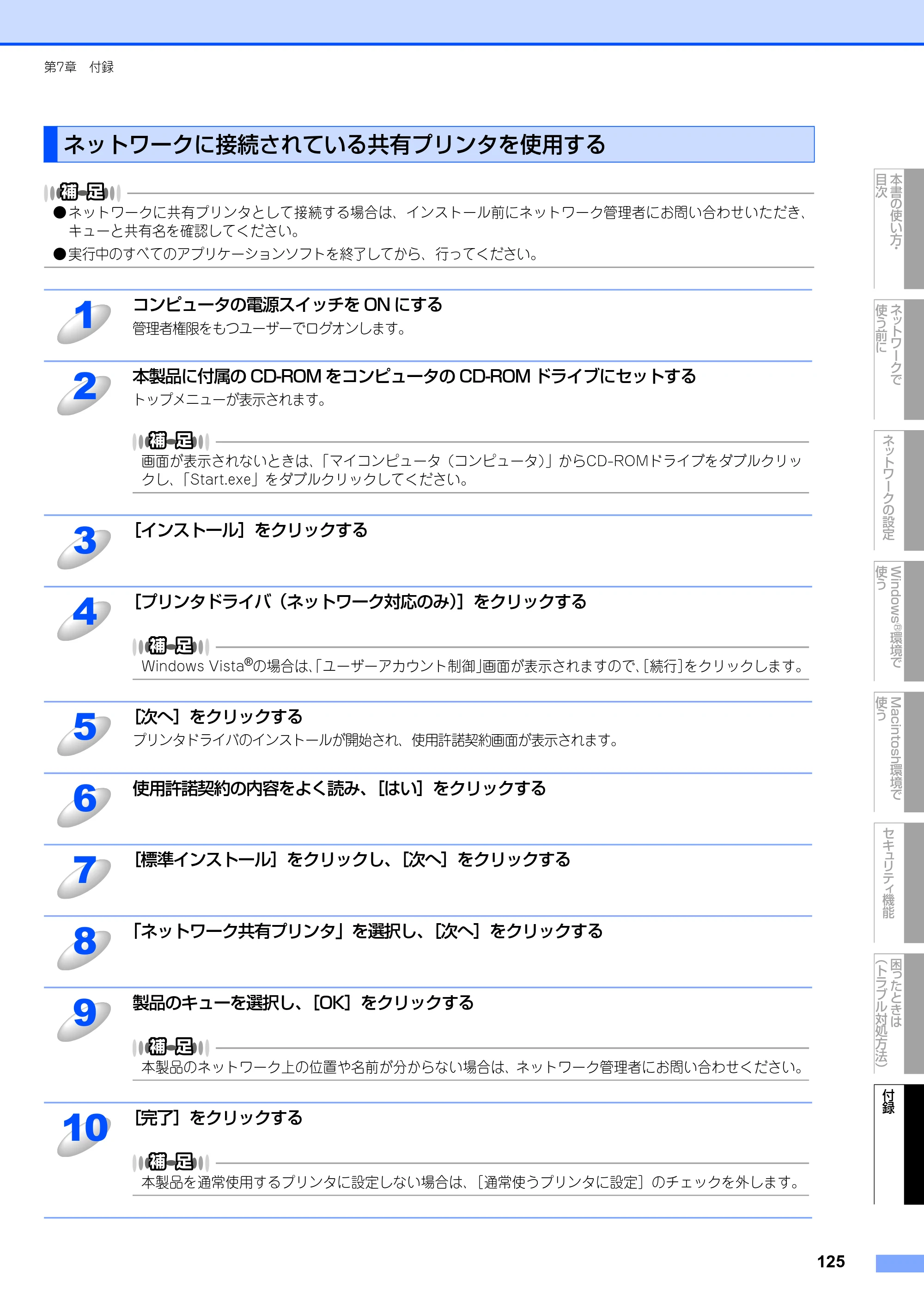 ブラザー DCP-9010CN / MFC-9120CN ユーザーズガイド ～ネットワーク設定編～ — 原本ページ — 126ページ